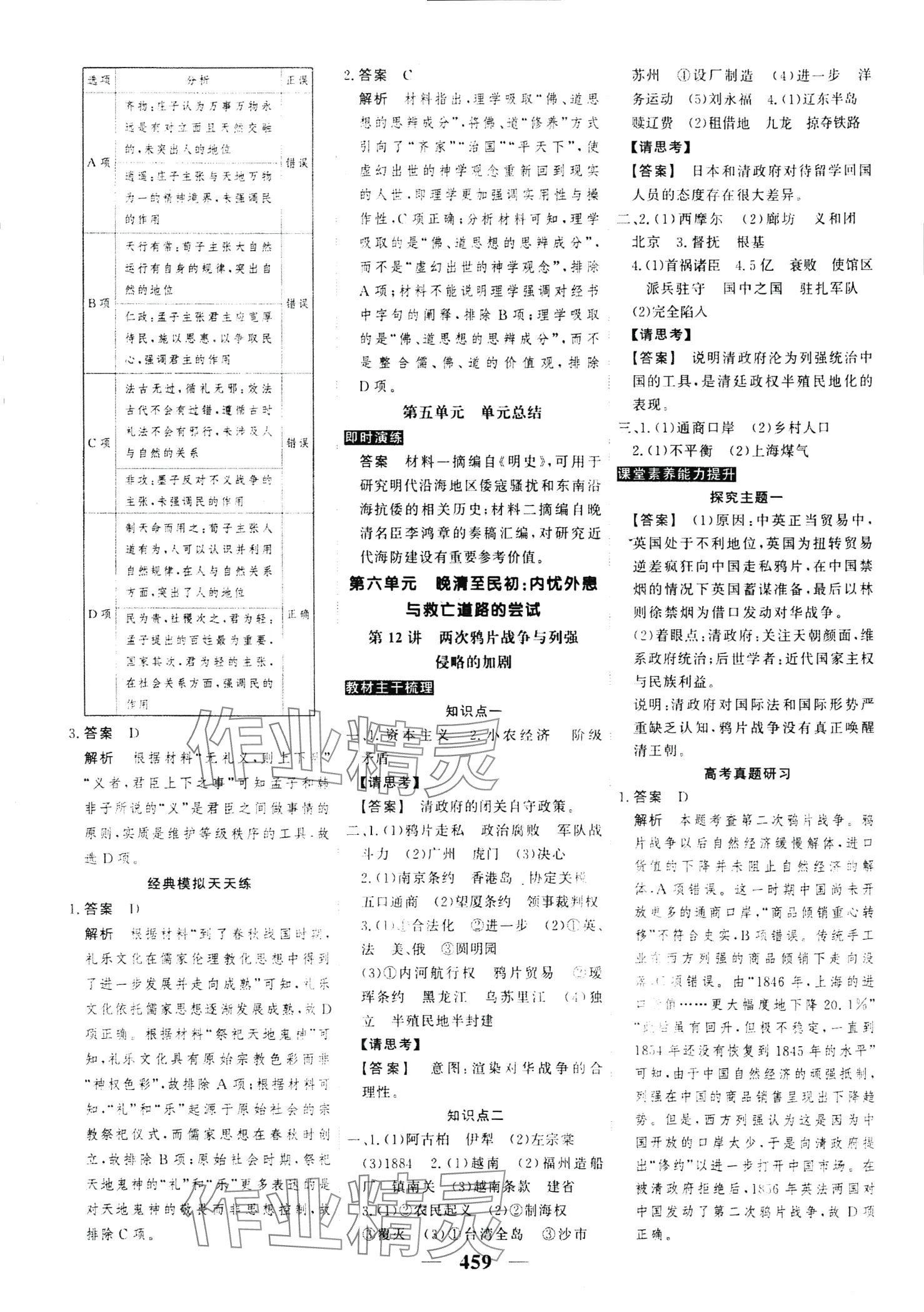 2024年高考调研高考总复习讲义高中历史 第17页