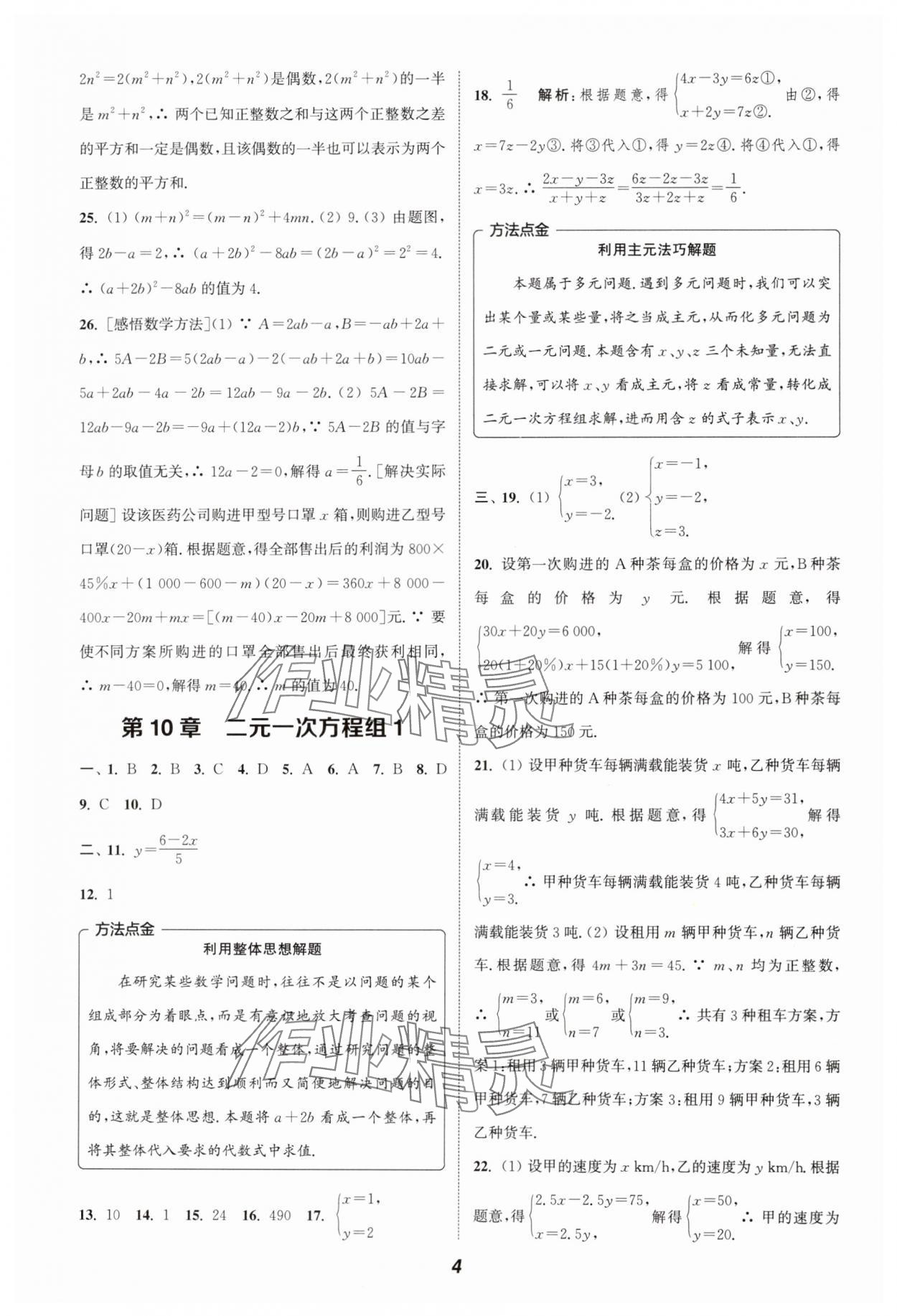 2024年暑期升级训练七年级数学 第4页