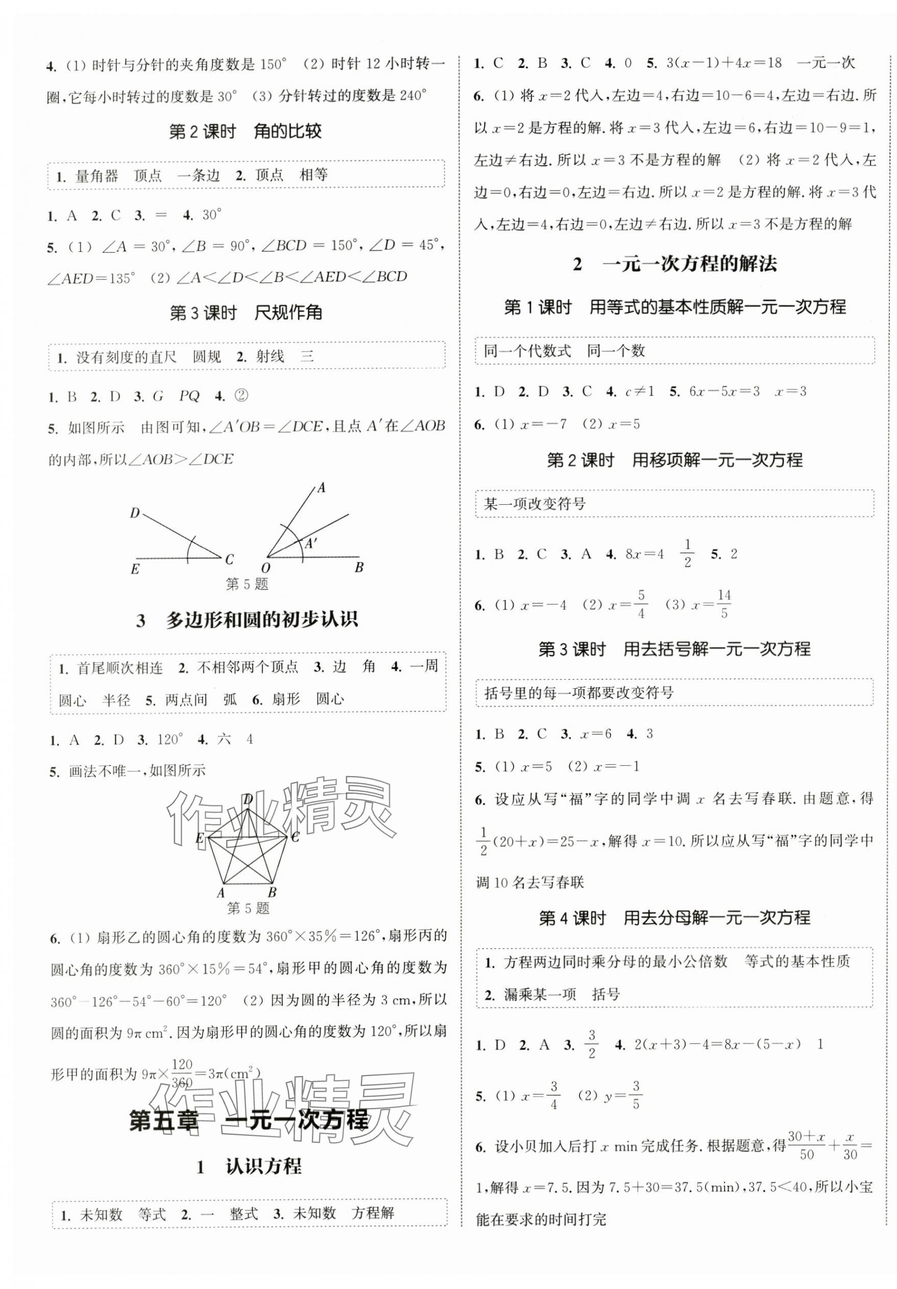 2024年通城學(xué)典課時作業(yè)本七年級數(shù)學(xué)上冊北師大版 第5頁