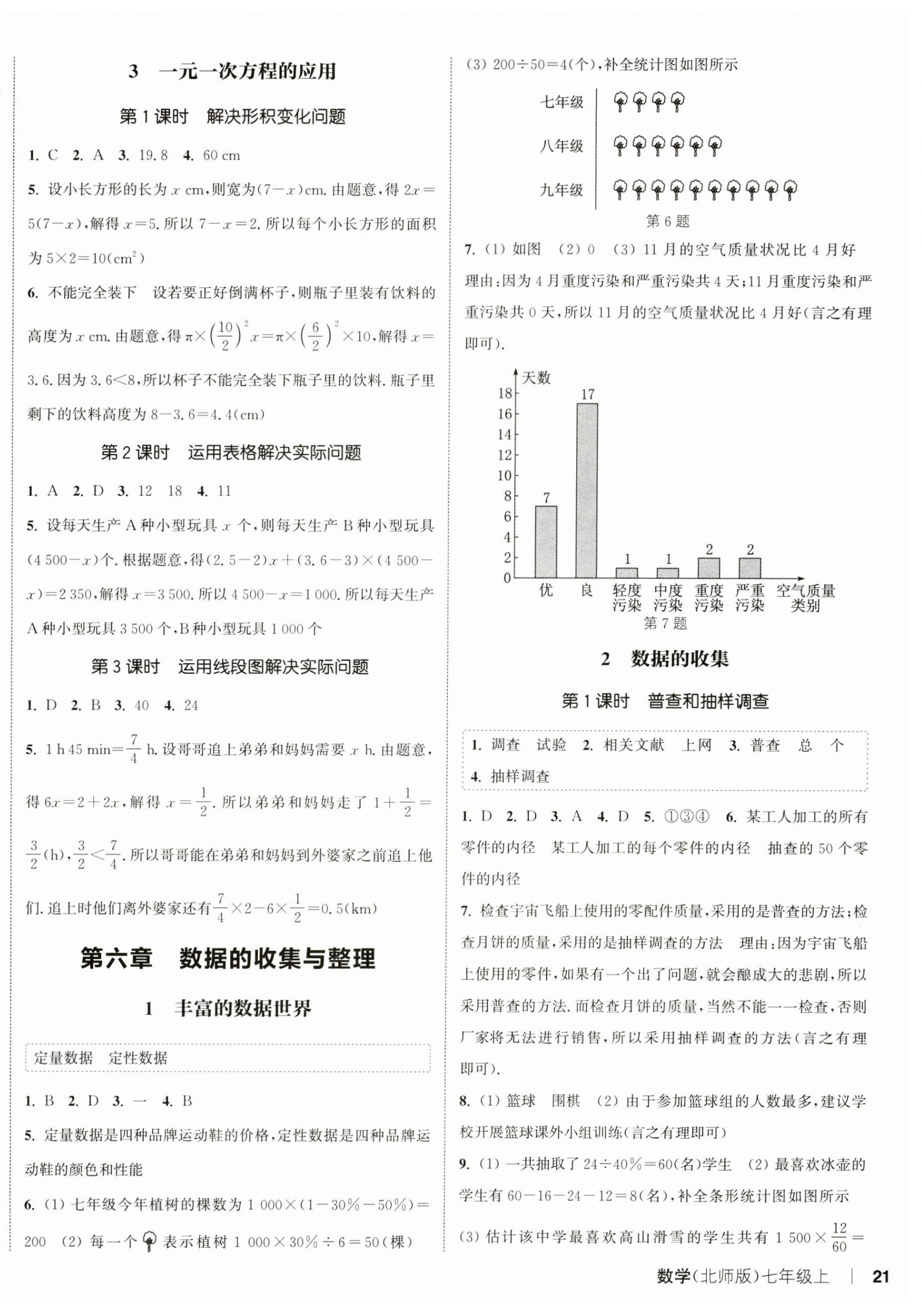 2024年通城学典课时作业本七年级数学上册北师大版 第6页