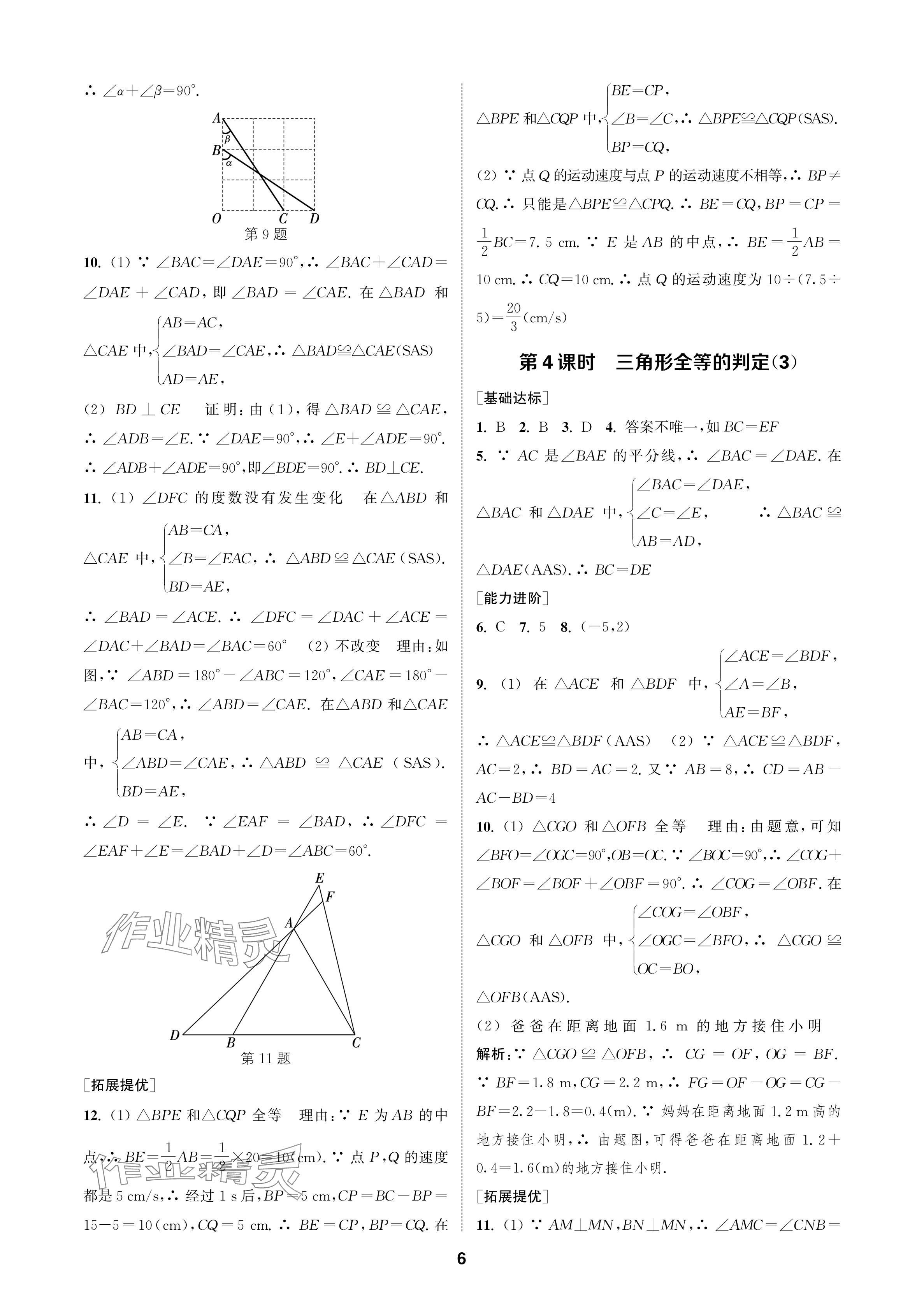 2024年金鑰匙課時學案作業(yè)本八年級數學上冊人教版 參考答案第6頁