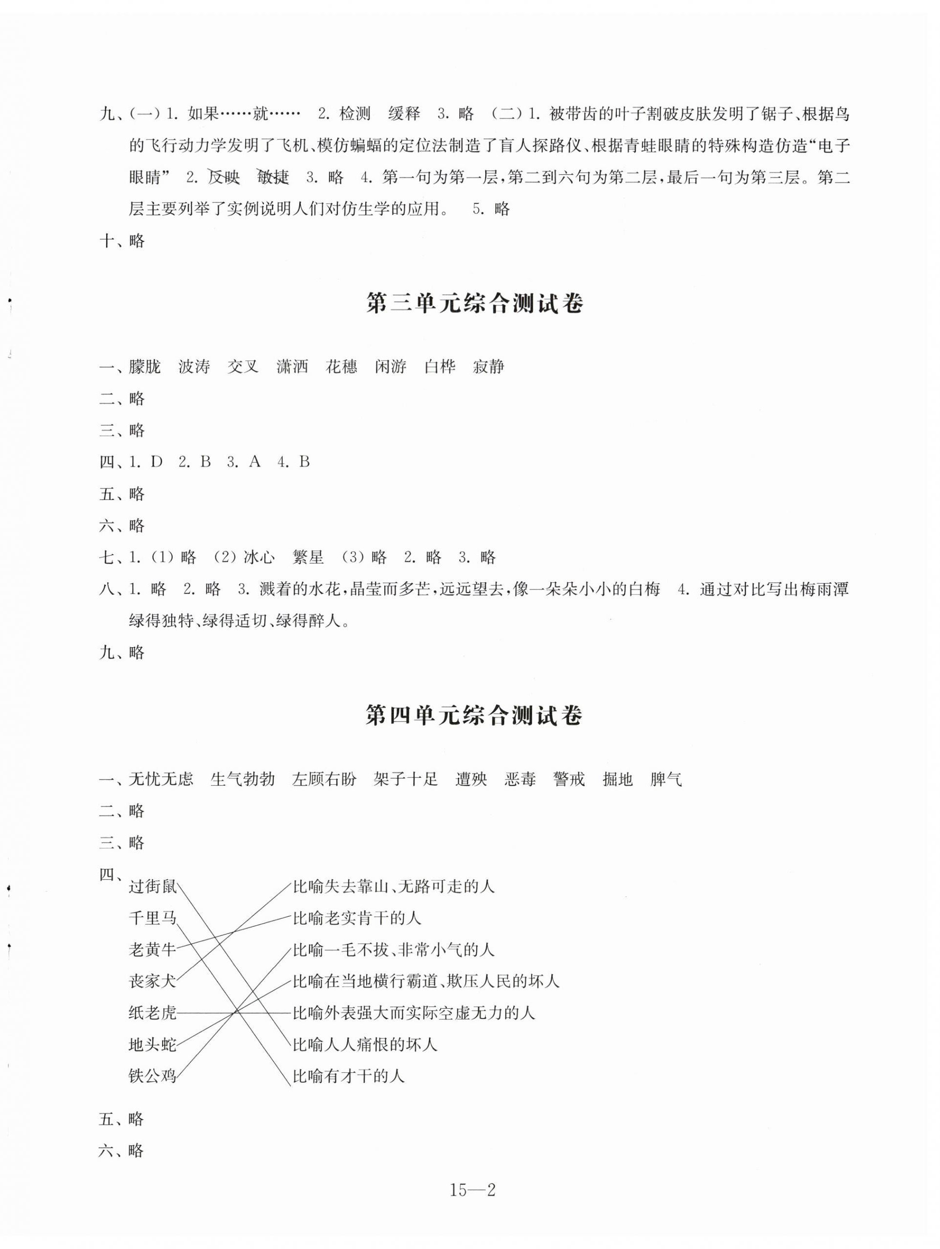 2024年同步練習(xí)配套試卷四年級語文下冊人教版 參考答案第2頁