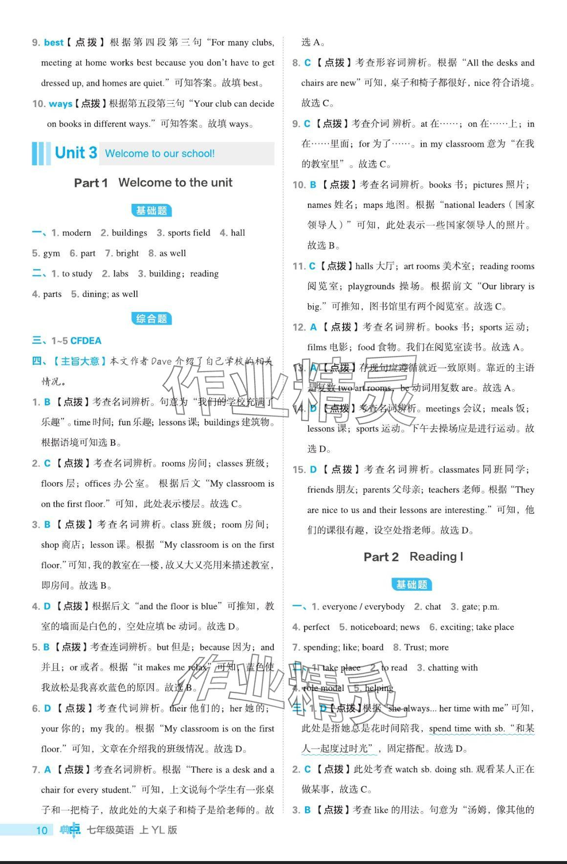 2024年綜合應用創(chuàng)新題典中點七年級英語上冊譯林版 參考答案第10頁