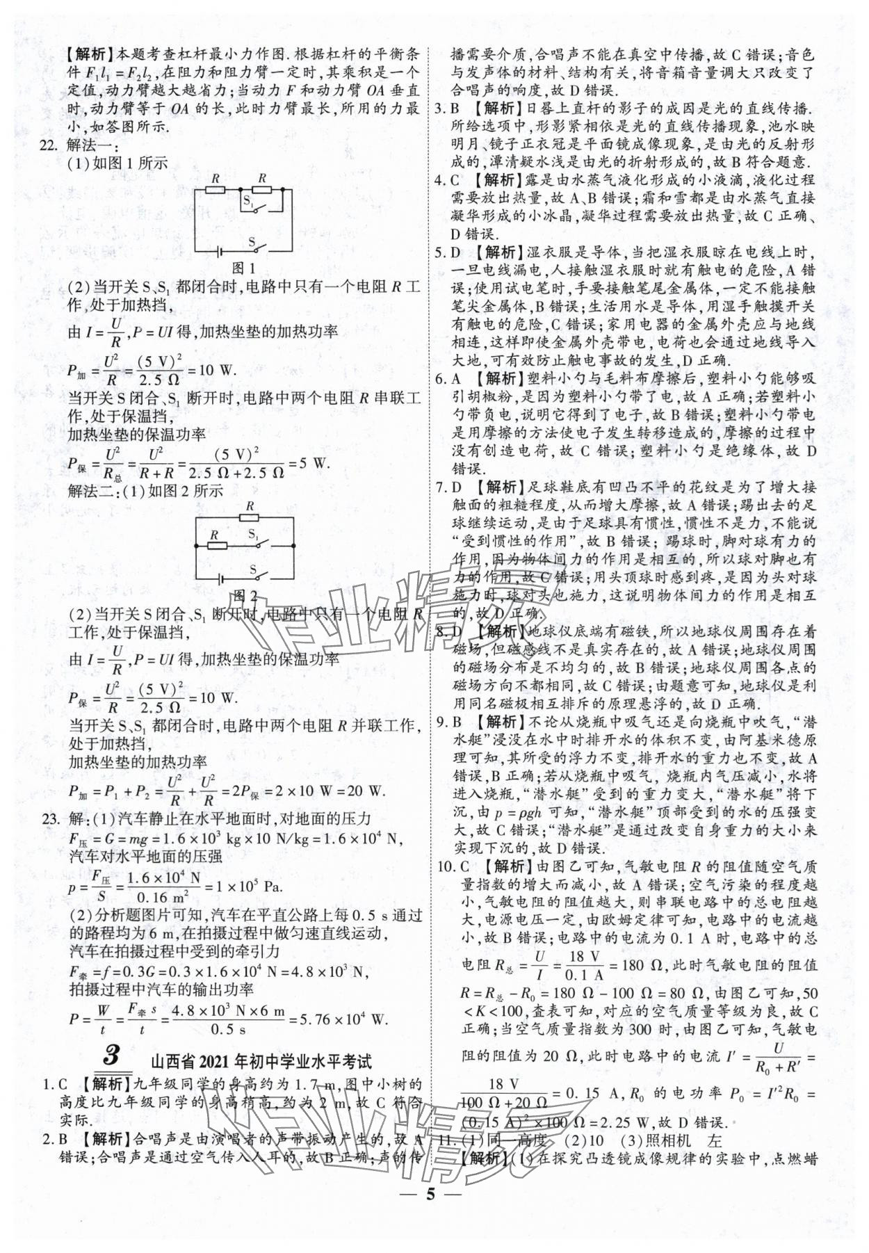 2024年中考試題薈萃及詳解物理山西專版 第5頁(yè)