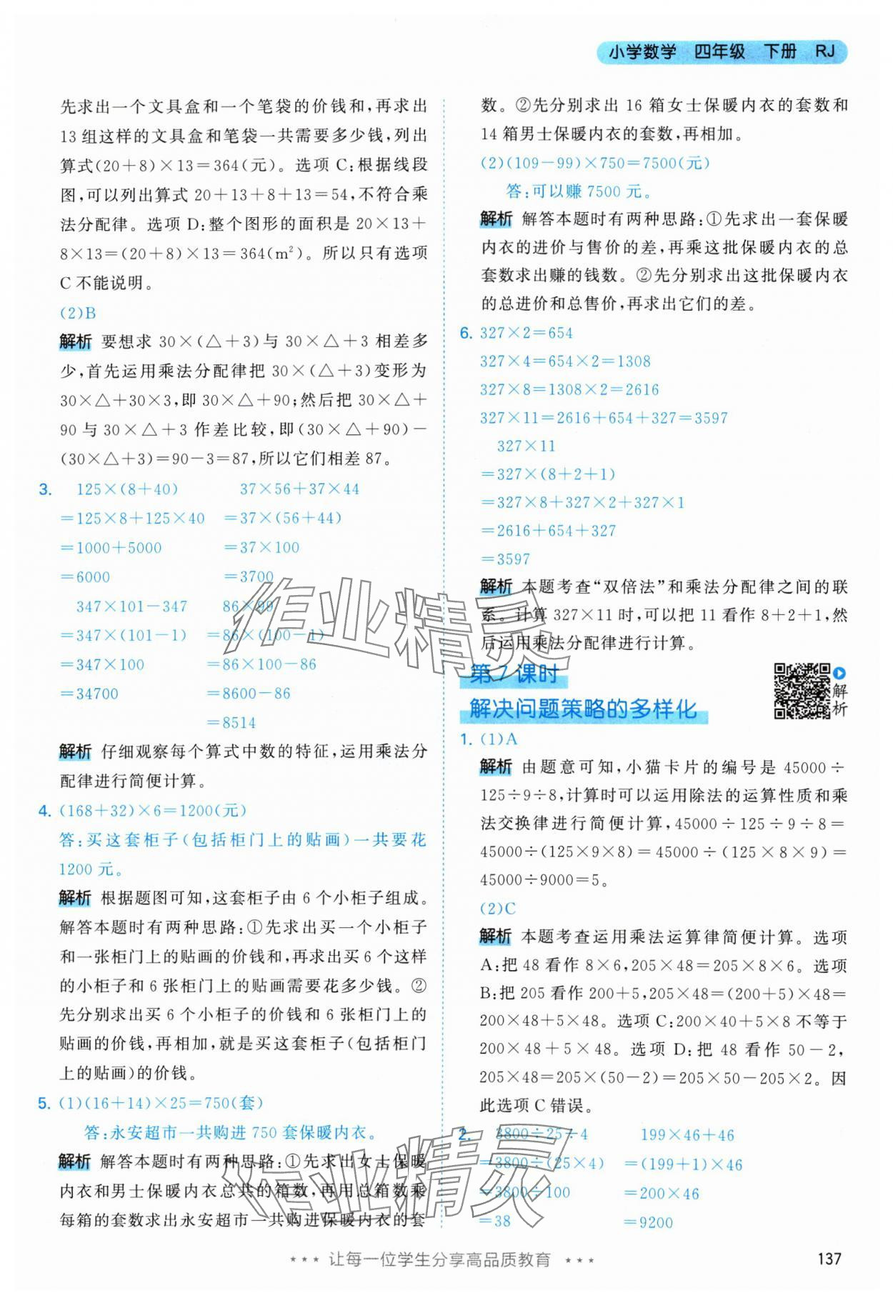 2024年53天天練四年級數(shù)學下冊人教版 參考答案第13頁