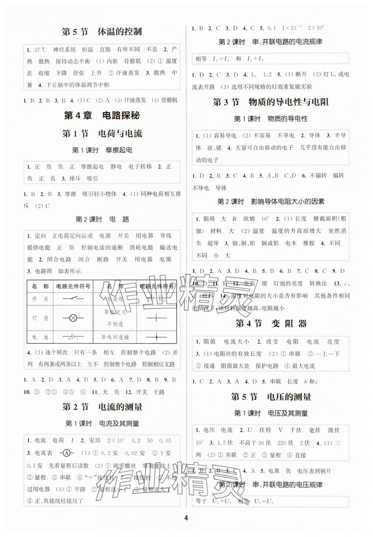 2024年通城學(xué)典課時作業(yè)本八年級科學(xué)上冊浙教版 第4頁