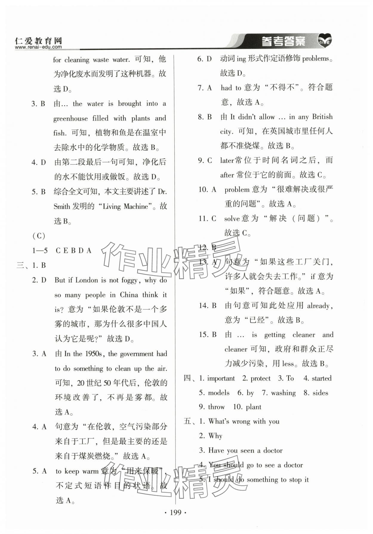 2023年仁愛英語基礎(chǔ)訓(xùn)練九年級(jí)全一冊(cè)仁愛版 參考答案第8頁