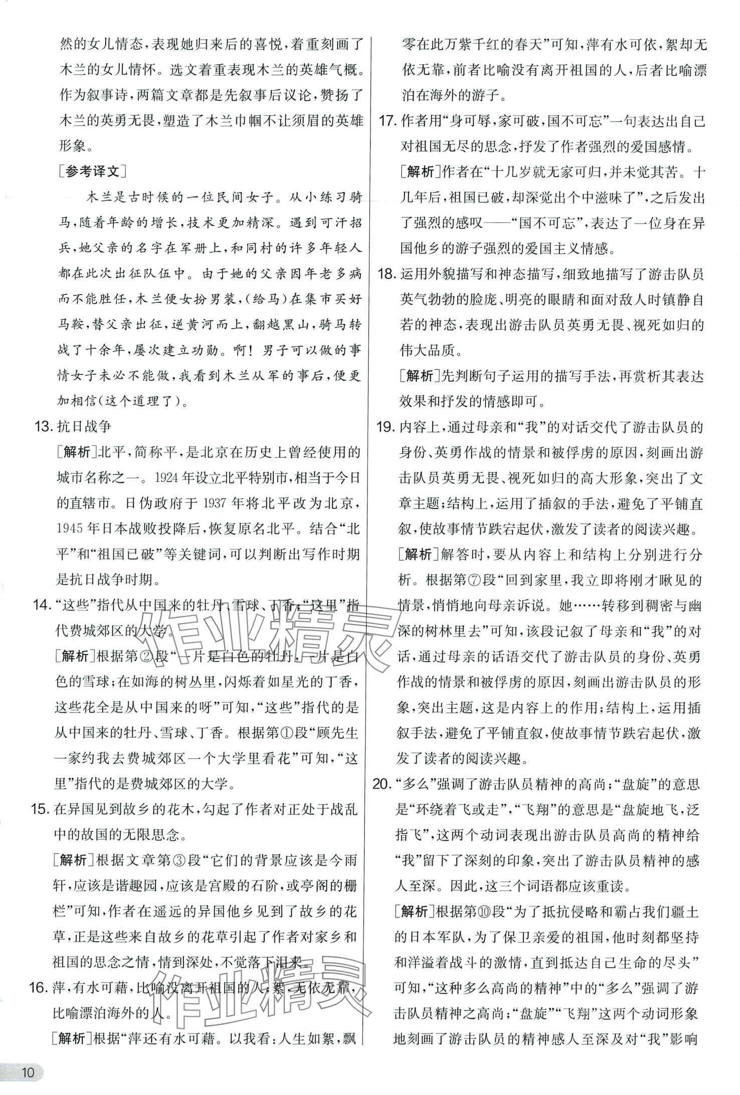 2024年實(shí)驗(yàn)班提優(yōu)大考卷七年級(jí)語(yǔ)文下冊(cè)人教版 第10頁(yè)