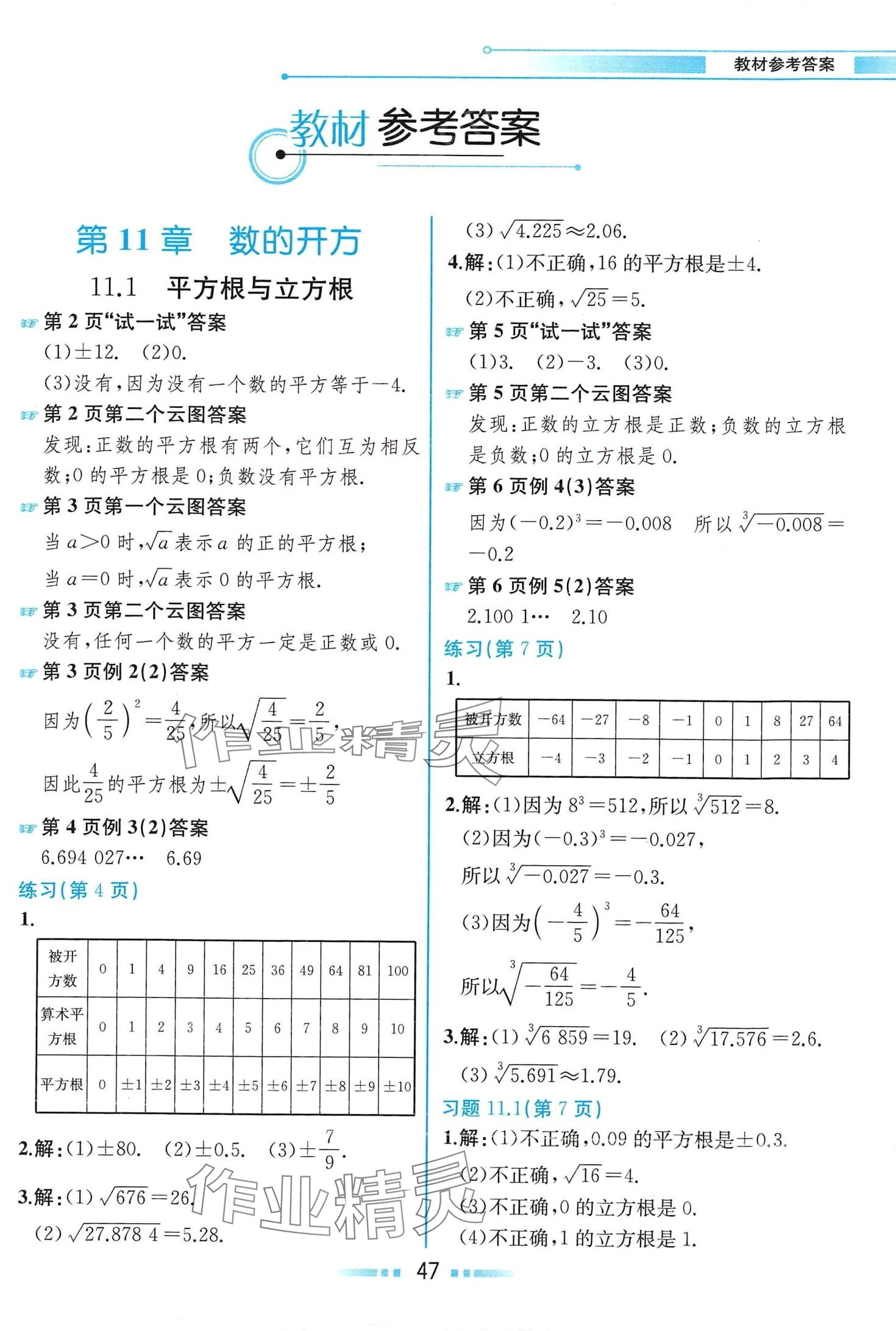 2024年教材課本八年級數(shù)學(xué)上冊華師大版 第1頁