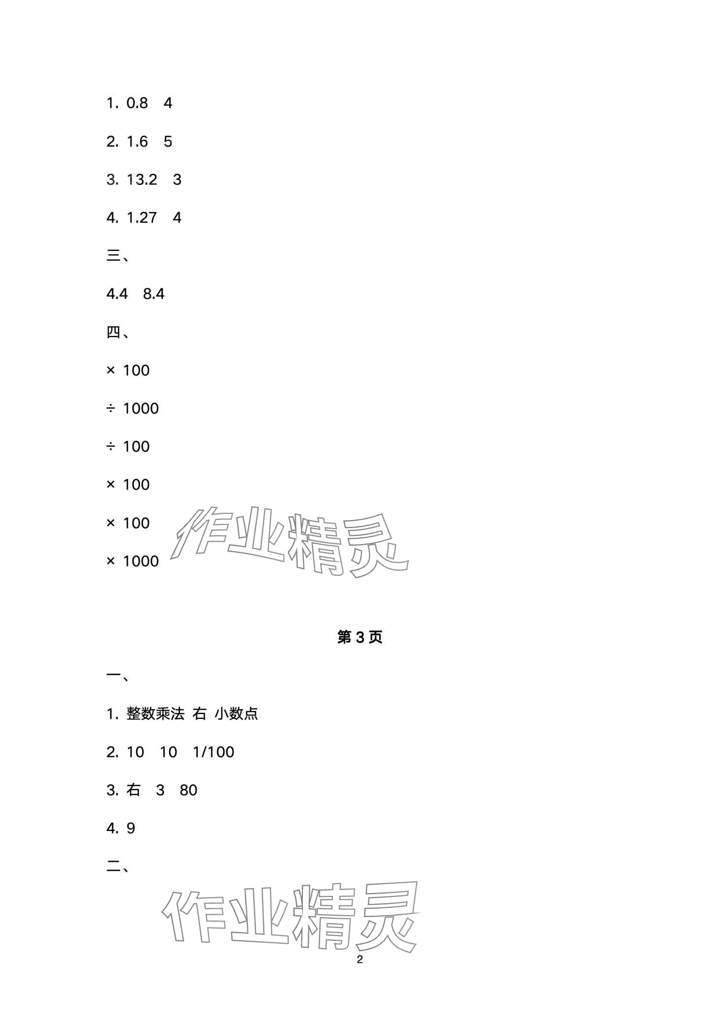 2024年寒假作业与生活陕西人民教育出版社五年级数学A版 第2页