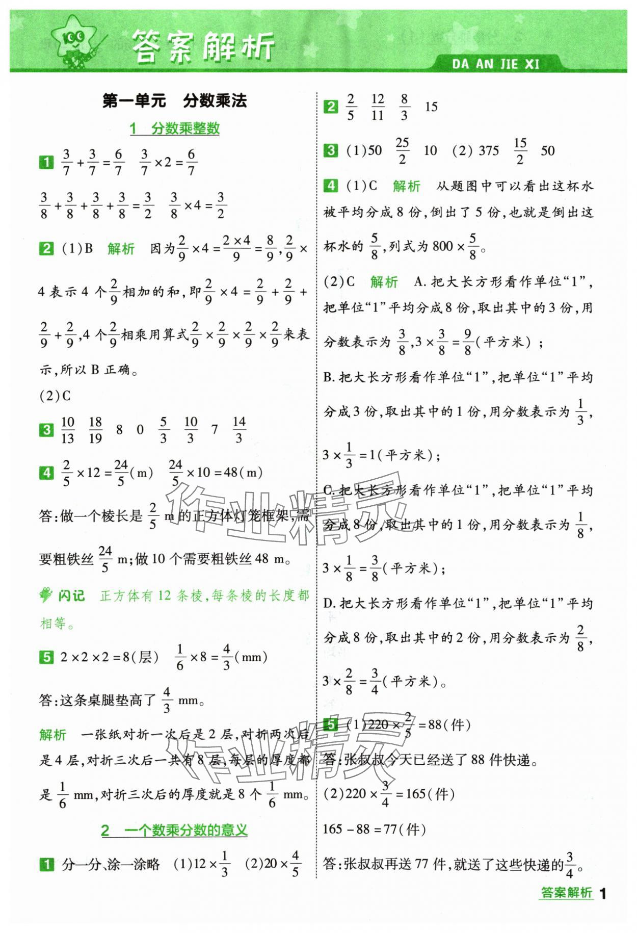 2024年一遍過六年級(jí)數(shù)學(xué)上冊人教版 參考答案第1頁