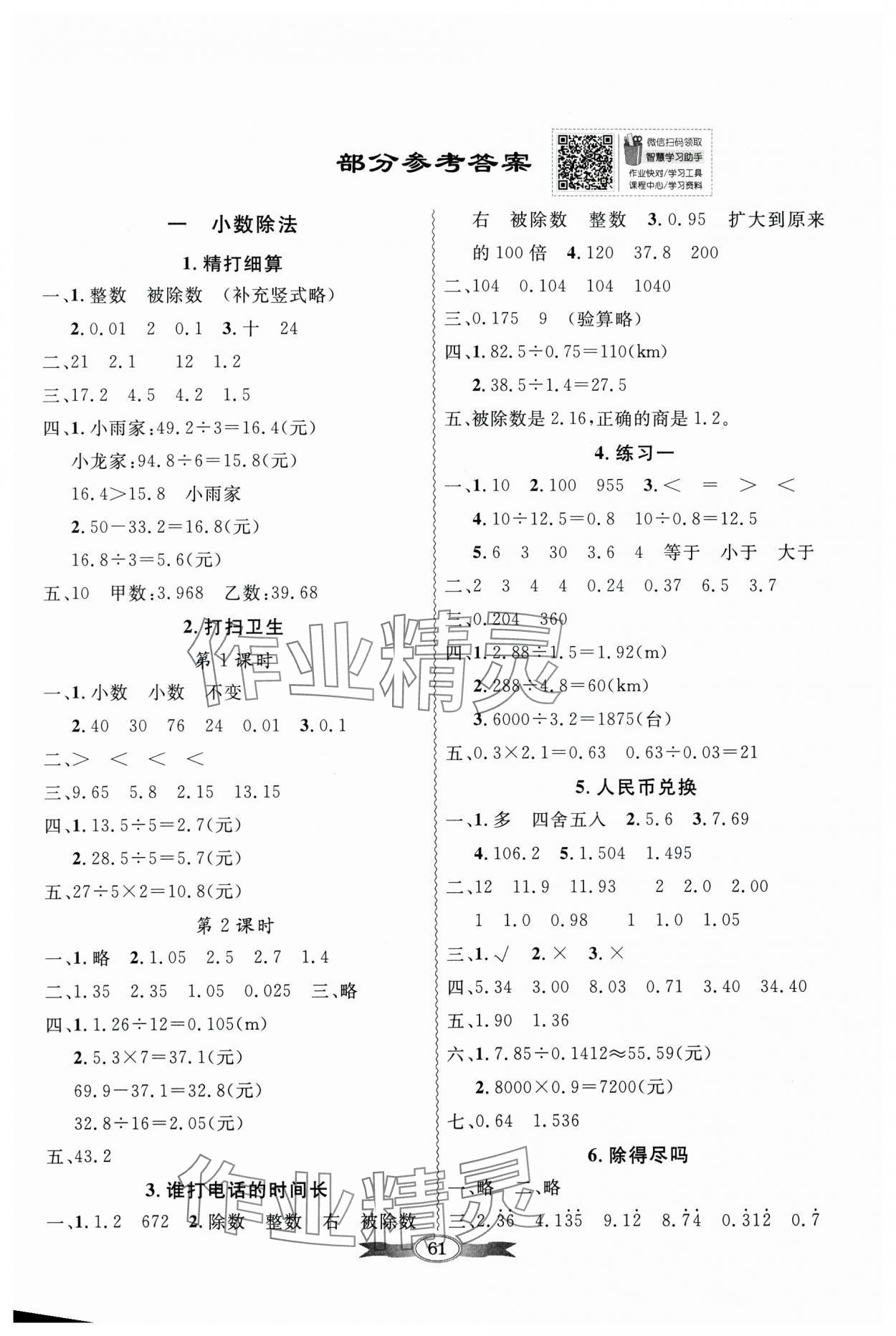 2024年同步导学与优化训练五年级数学上册北师大版 第1页