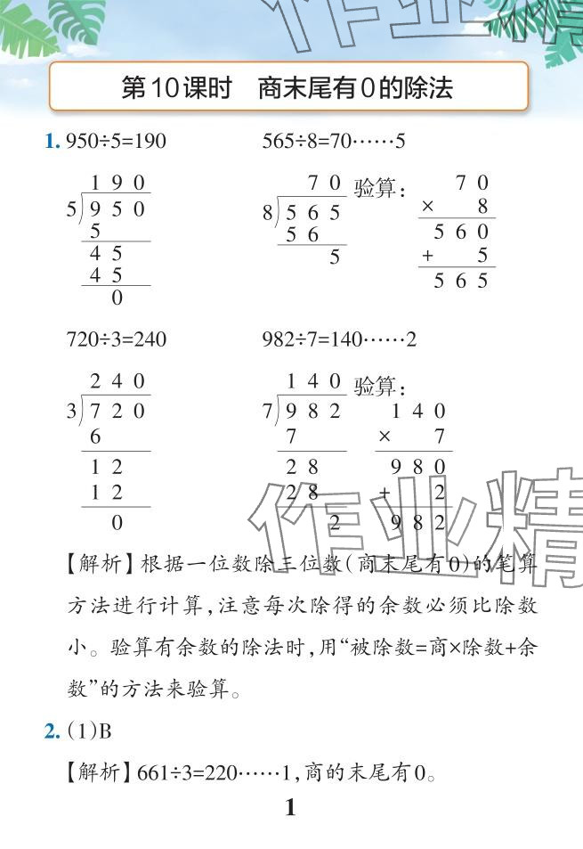 2024年小學(xué)學(xué)霸作業(yè)本三年級數(shù)學(xué)下冊人教版 參考答案第44頁