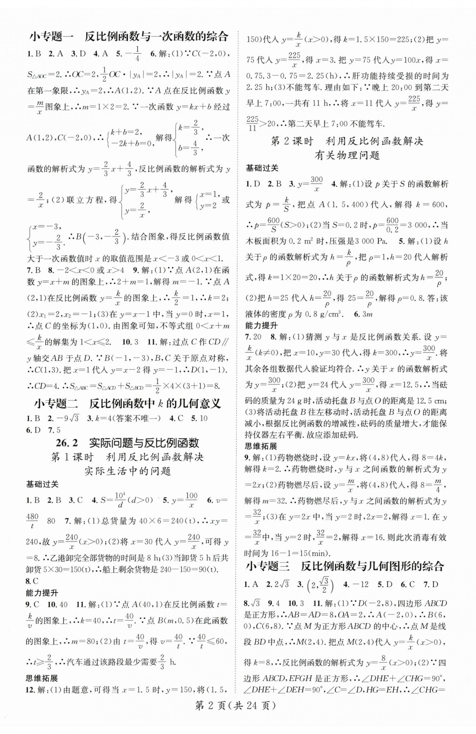 2024年名师测控九年级数学下册人教版江西专版 第2页