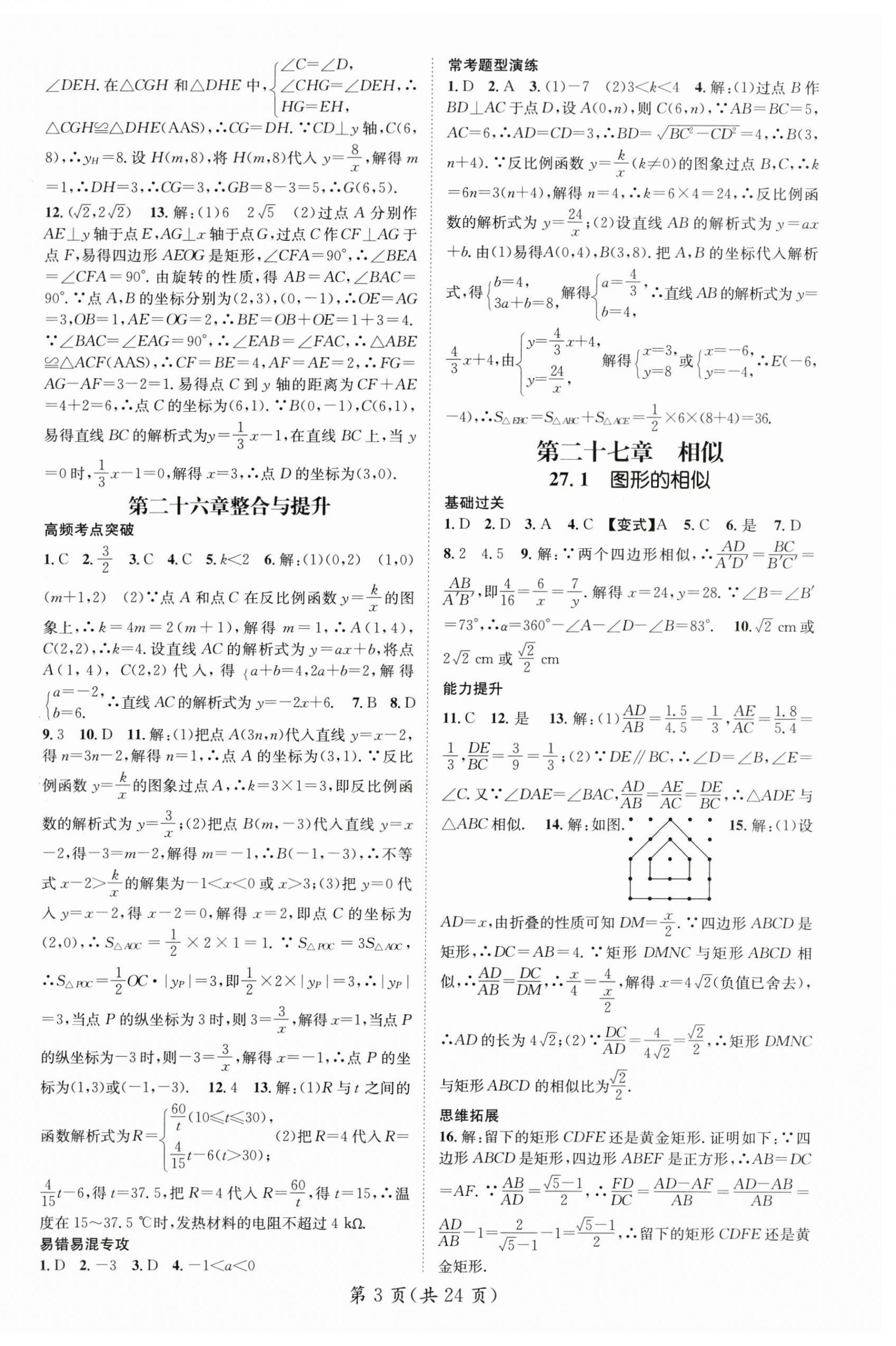 2024年名师测控九年级数学下册人教版江西专版 第3页