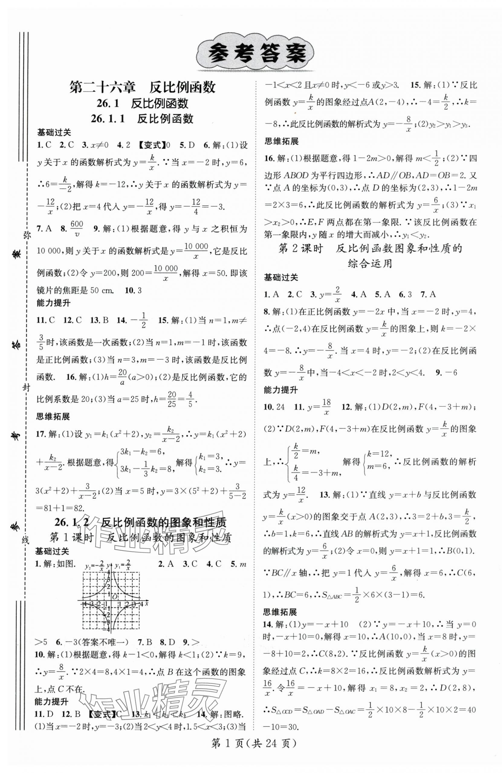 2024年名师测控九年级数学下册人教版江西专版 第1页