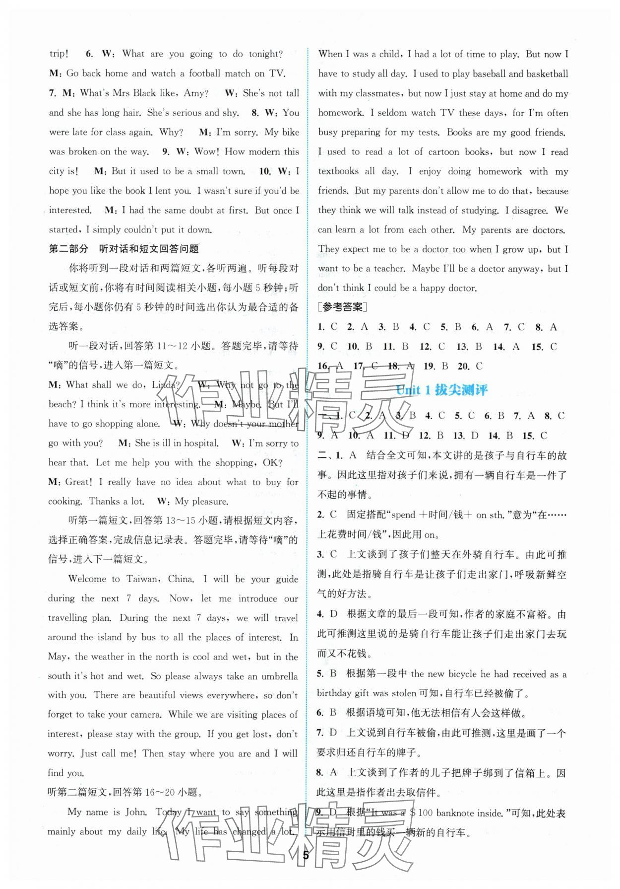 2024年拔尖特訓(xùn)九年級英語下冊譯林版 參考答案第4頁