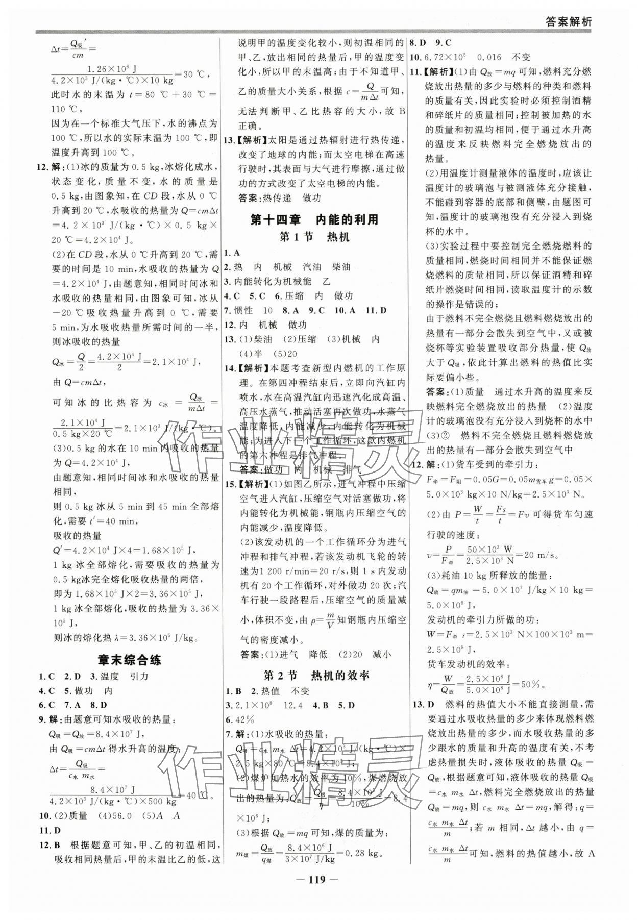 2024年世紀(jì)金榜百練百勝九年級(jí)物理全一冊(cè)人教版 參考答案第2頁(yè)