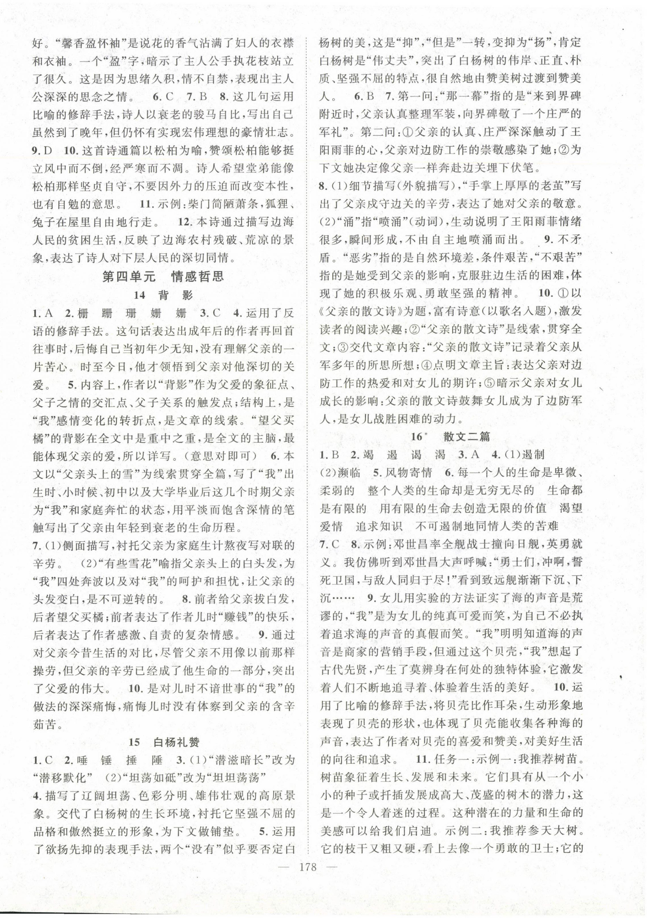 2024年名師學(xué)案八年級語文上冊人教版湖北專版 第6頁