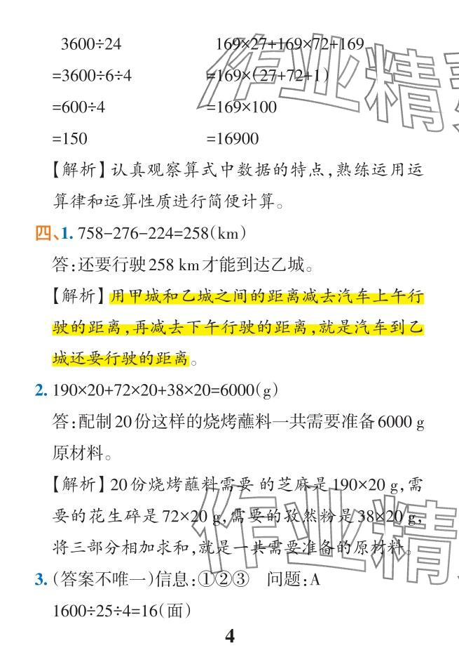 2024年小學(xué)學(xué)霸作業(yè)本四年級(jí)數(shù)學(xué)下冊(cè)人教版 參考答案第57頁(yè)