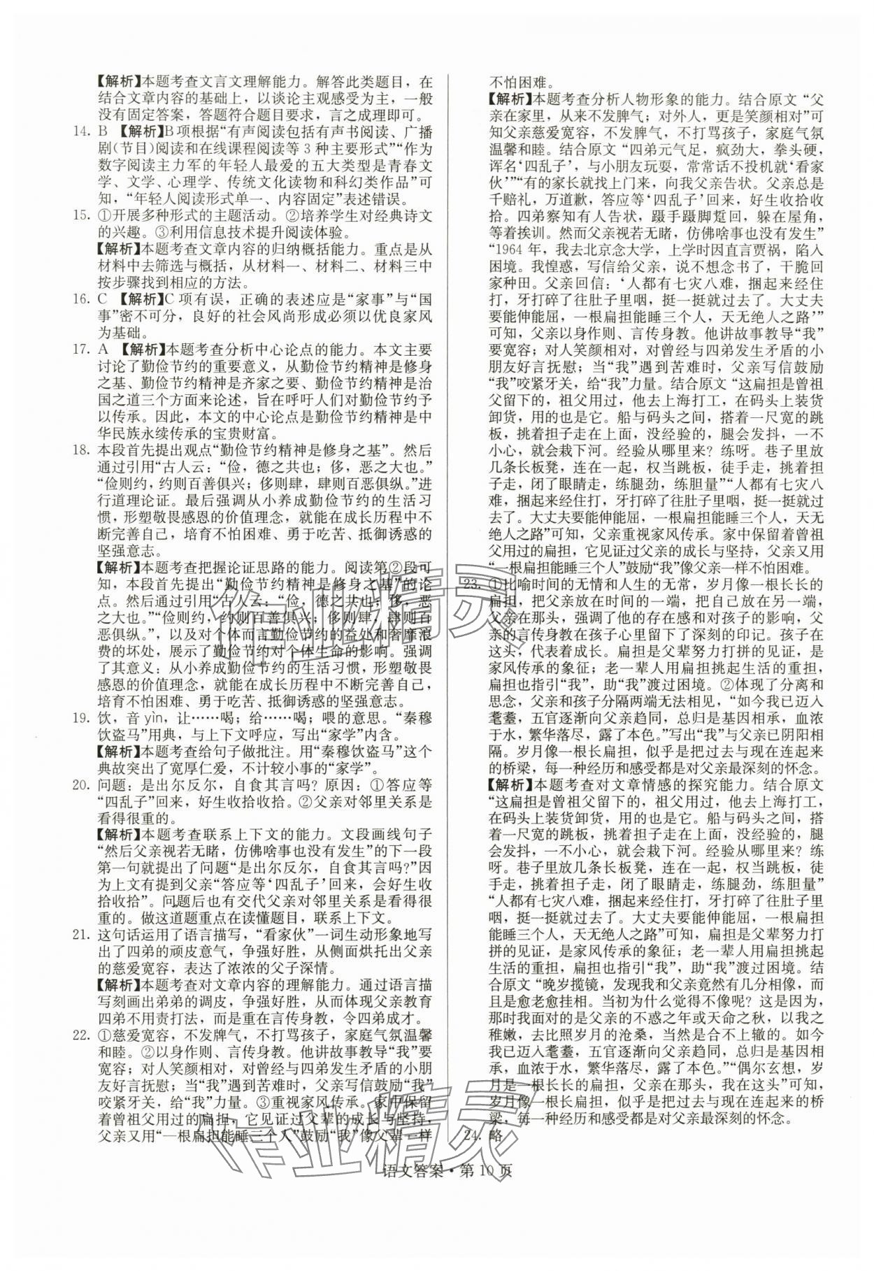 2024年湖南中考必備語(yǔ)文 參考答案第10頁(yè)