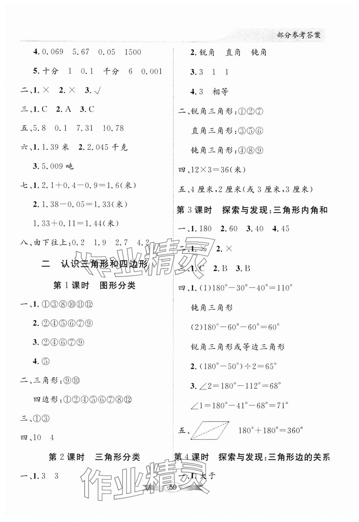 2024年同步导学与优化训练四年级数学下册北师大版 第3页