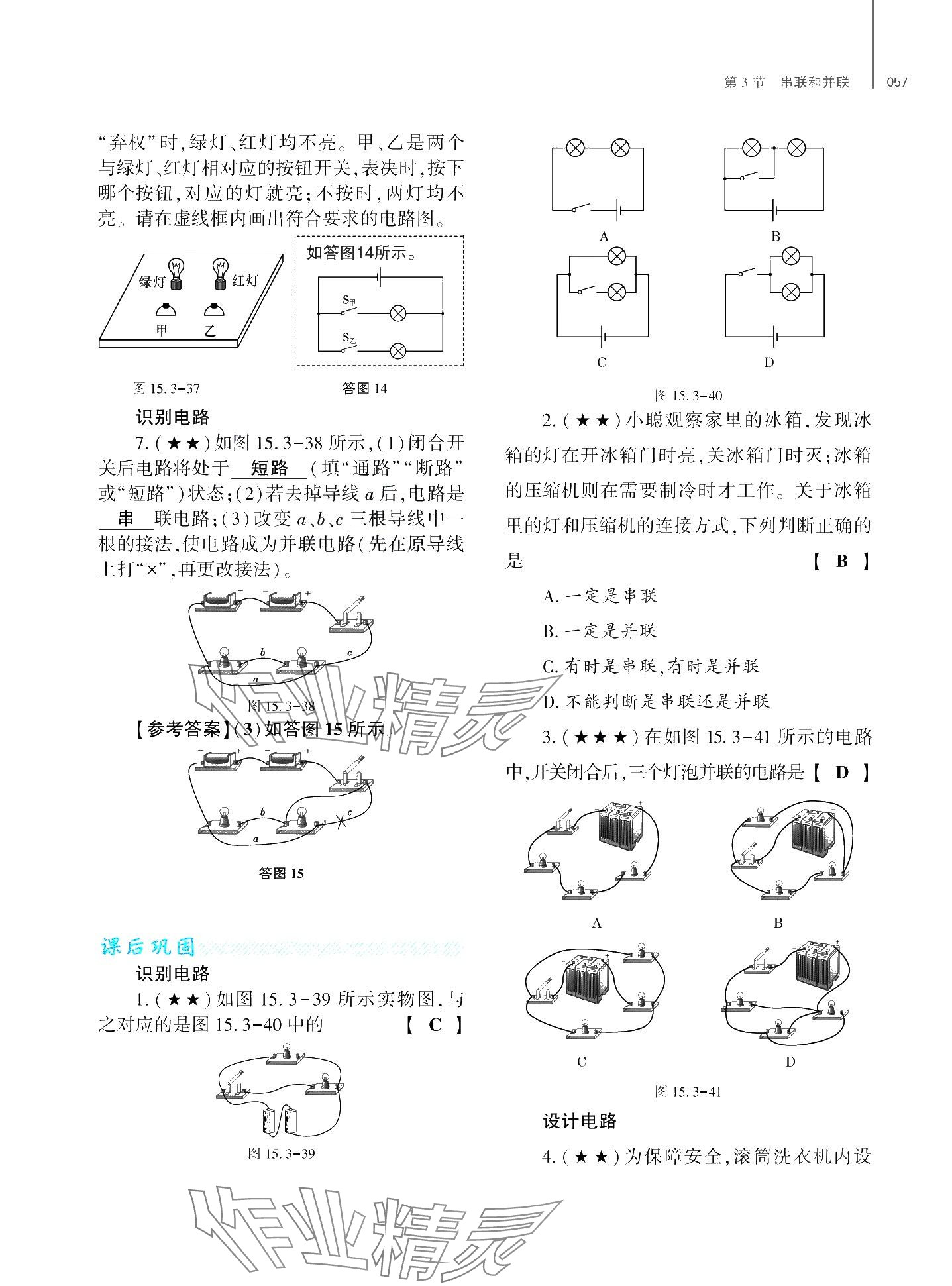 2024年基础训练大象出版社九年级物理全一册教科版 第61页