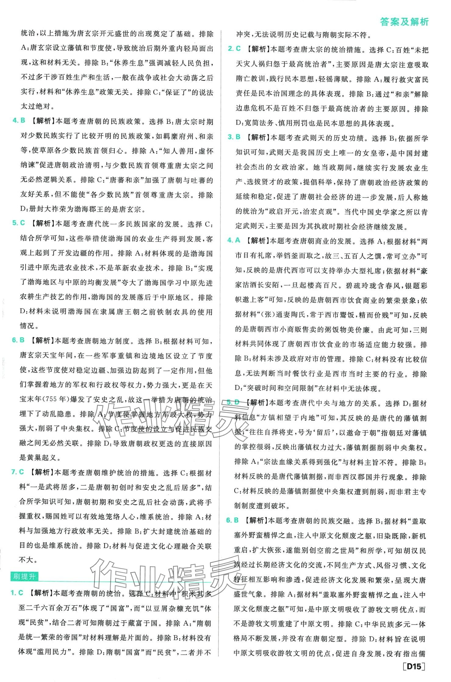 2024年高中必刷题高中历史必修上册人教版 第16页