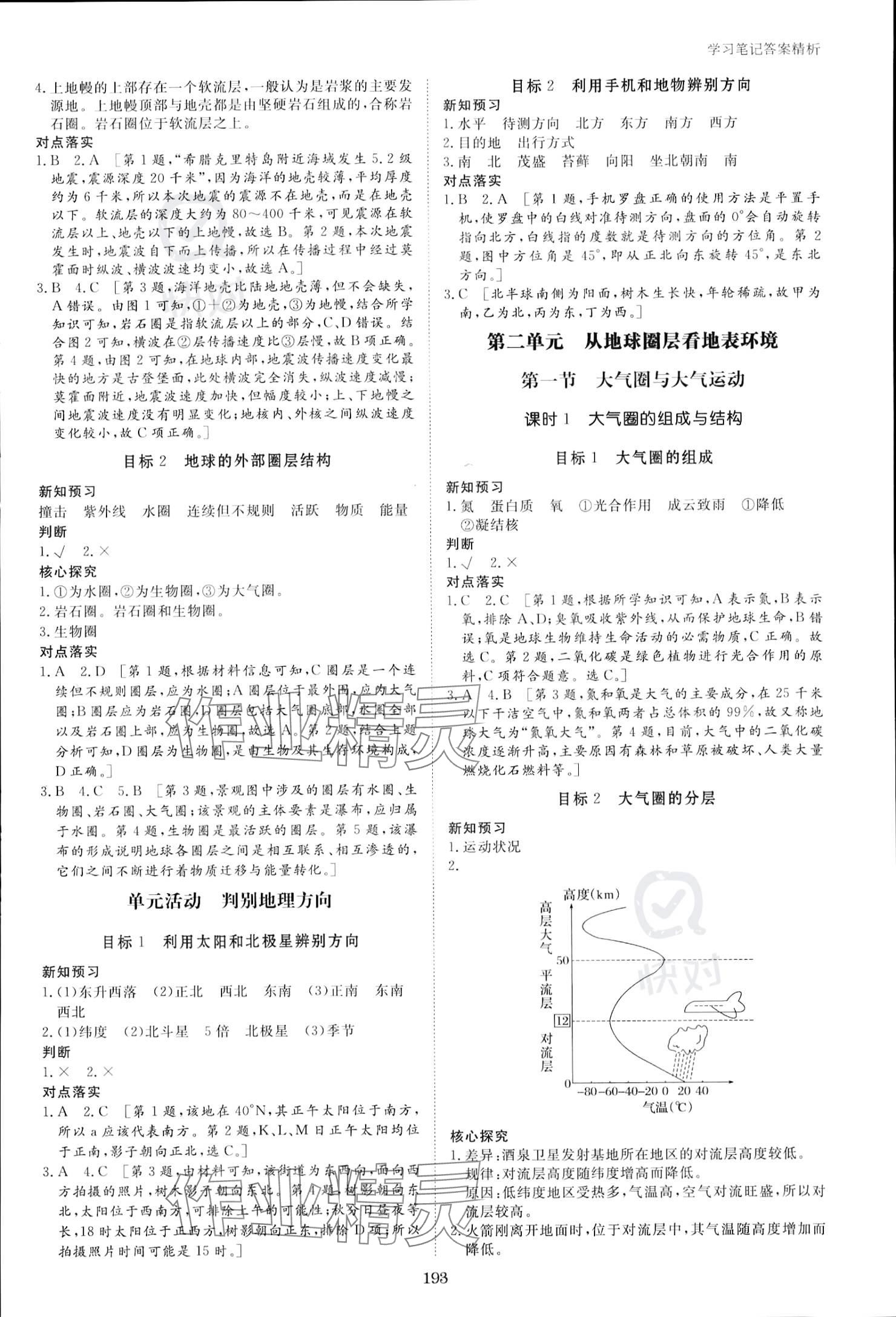 2023年步步高學(xué)習(xí)筆記高中地理必修第一冊魯教版 參考答案第3頁