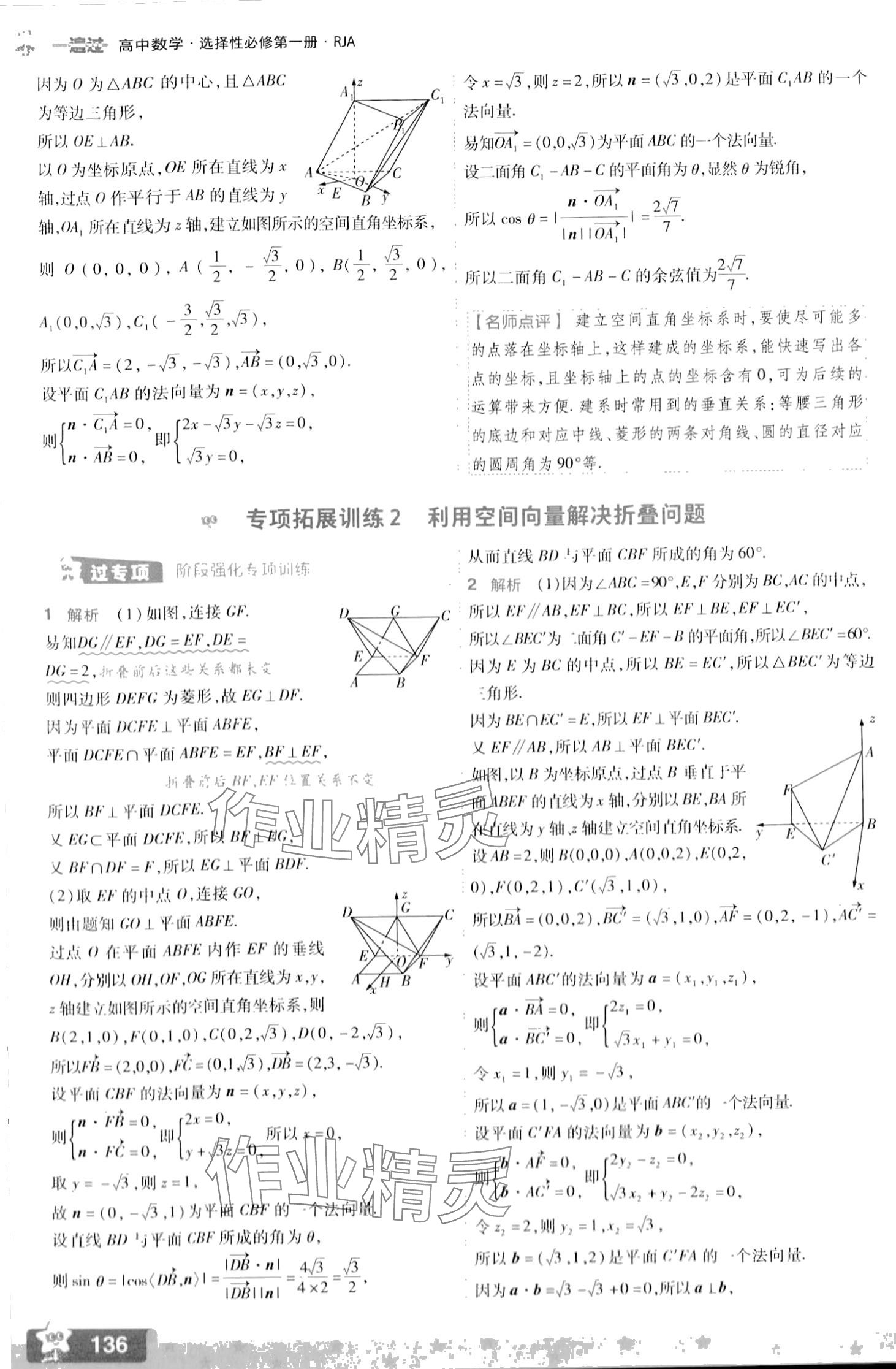 2024年一遍过高中数学选择性必修第一册人教版 第30页