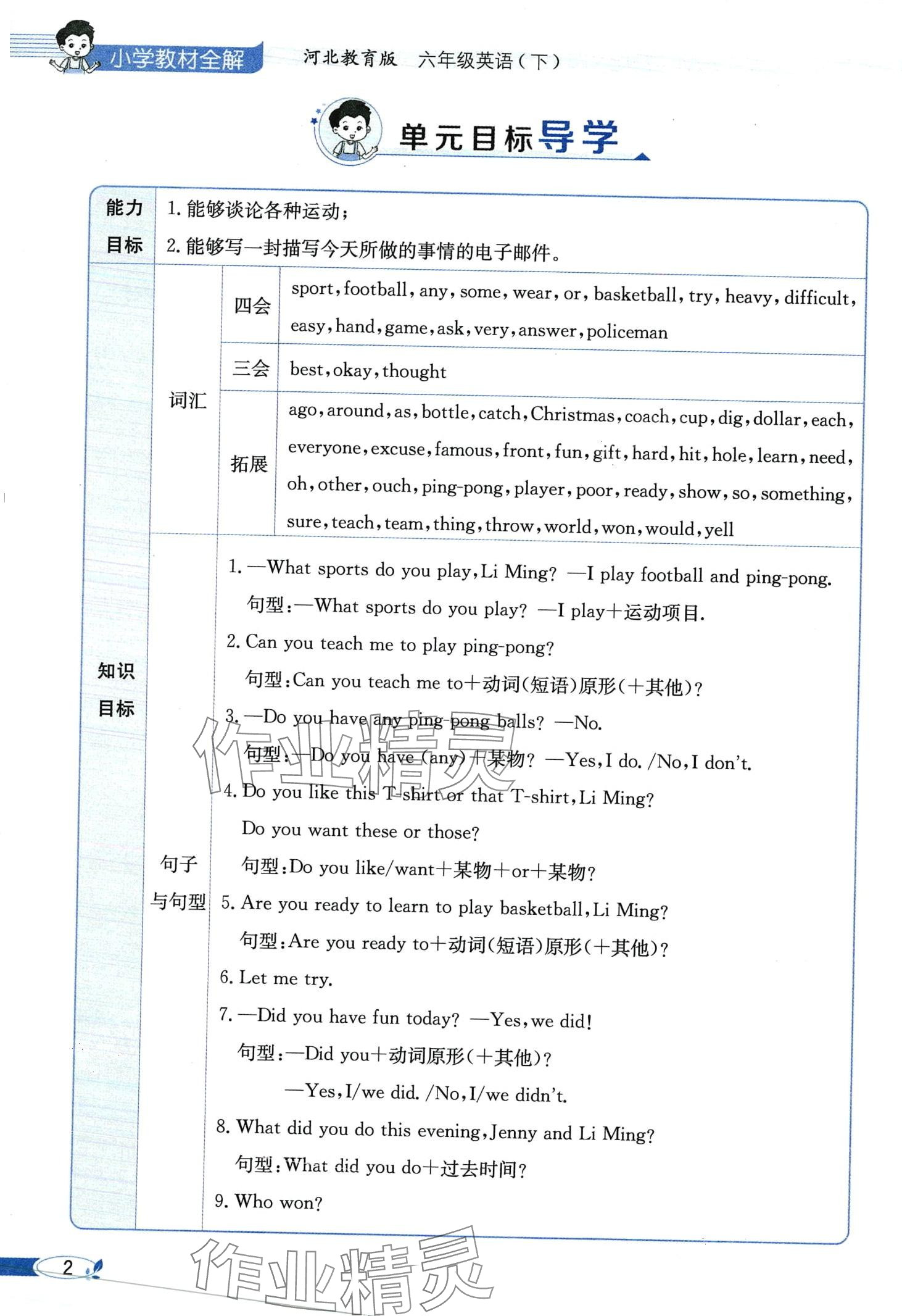 2024年教材課本六年級英語下冊冀教版 第2頁