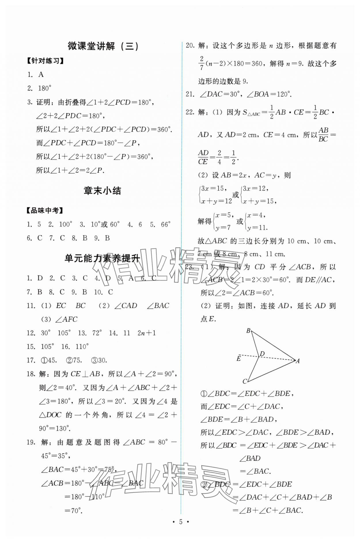 2024年能力培養(yǎng)與測試八年級數(shù)學上冊人教版 第5頁