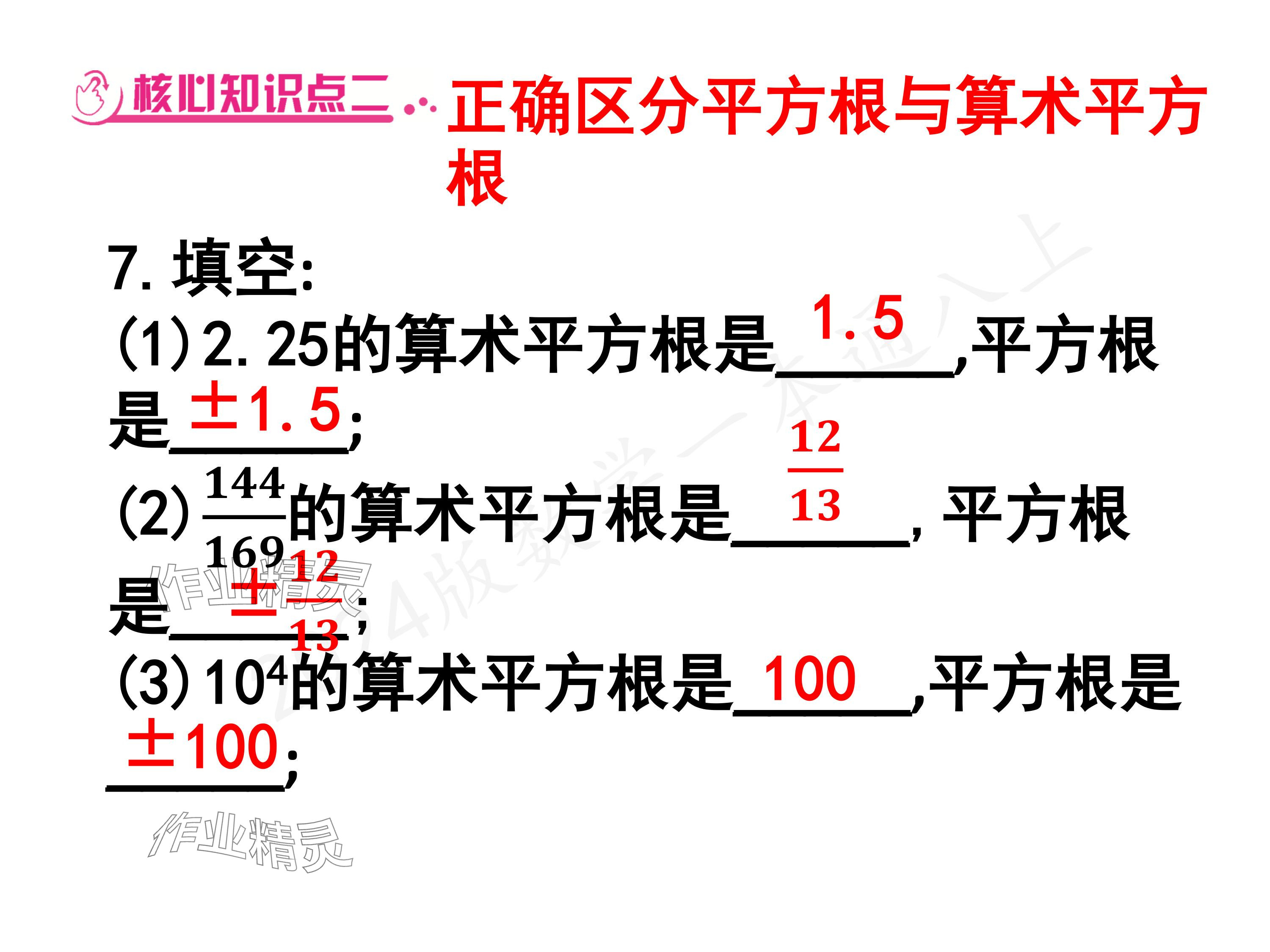 2024年一本通武汉出版社八年级数学上册北师大版核心板 参考答案第87页