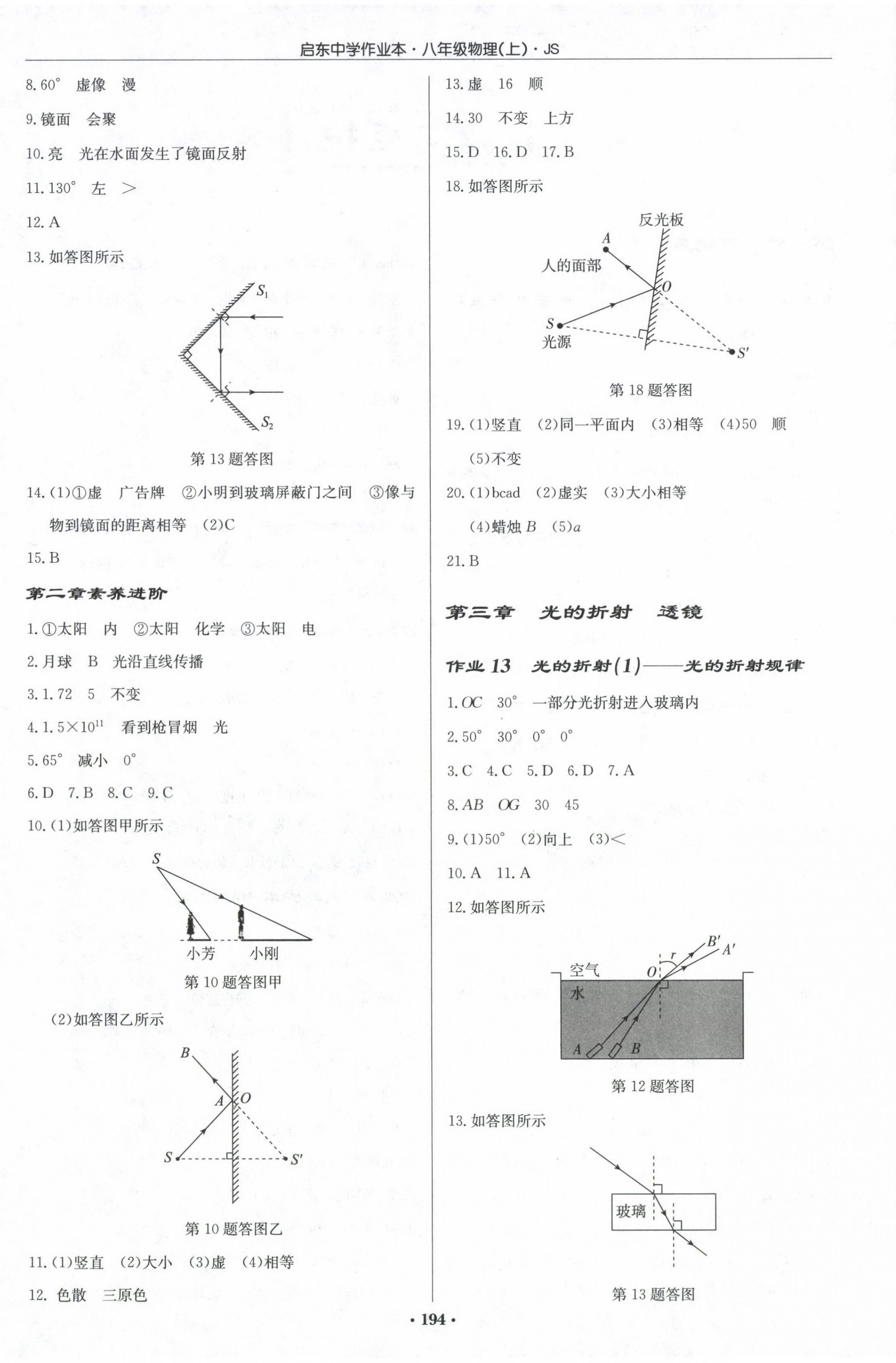 2024年啟東中學(xué)作業(yè)本八年級(jí)物理上冊(cè)江蘇版 第4頁(yè)