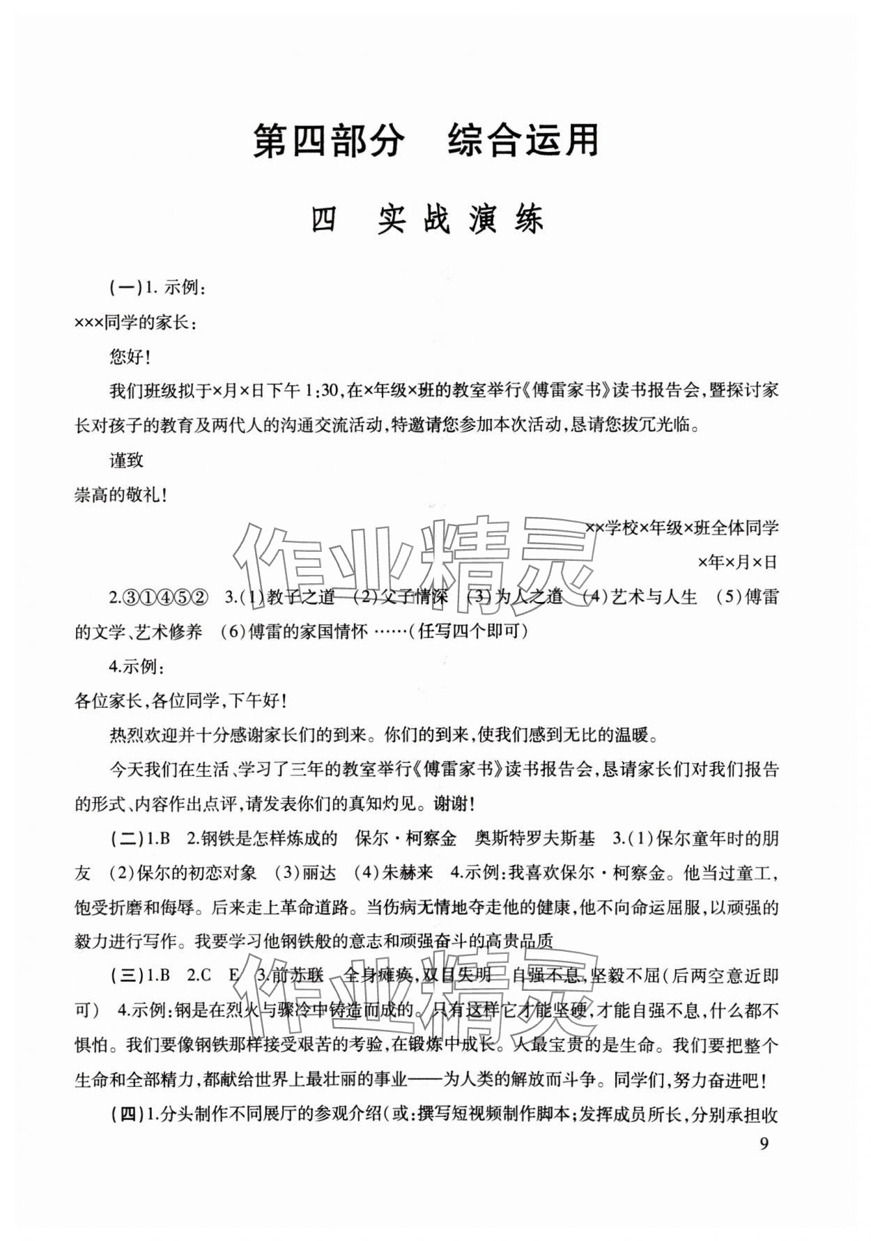 2024年初中语文教与学阅读 参考答案第9页