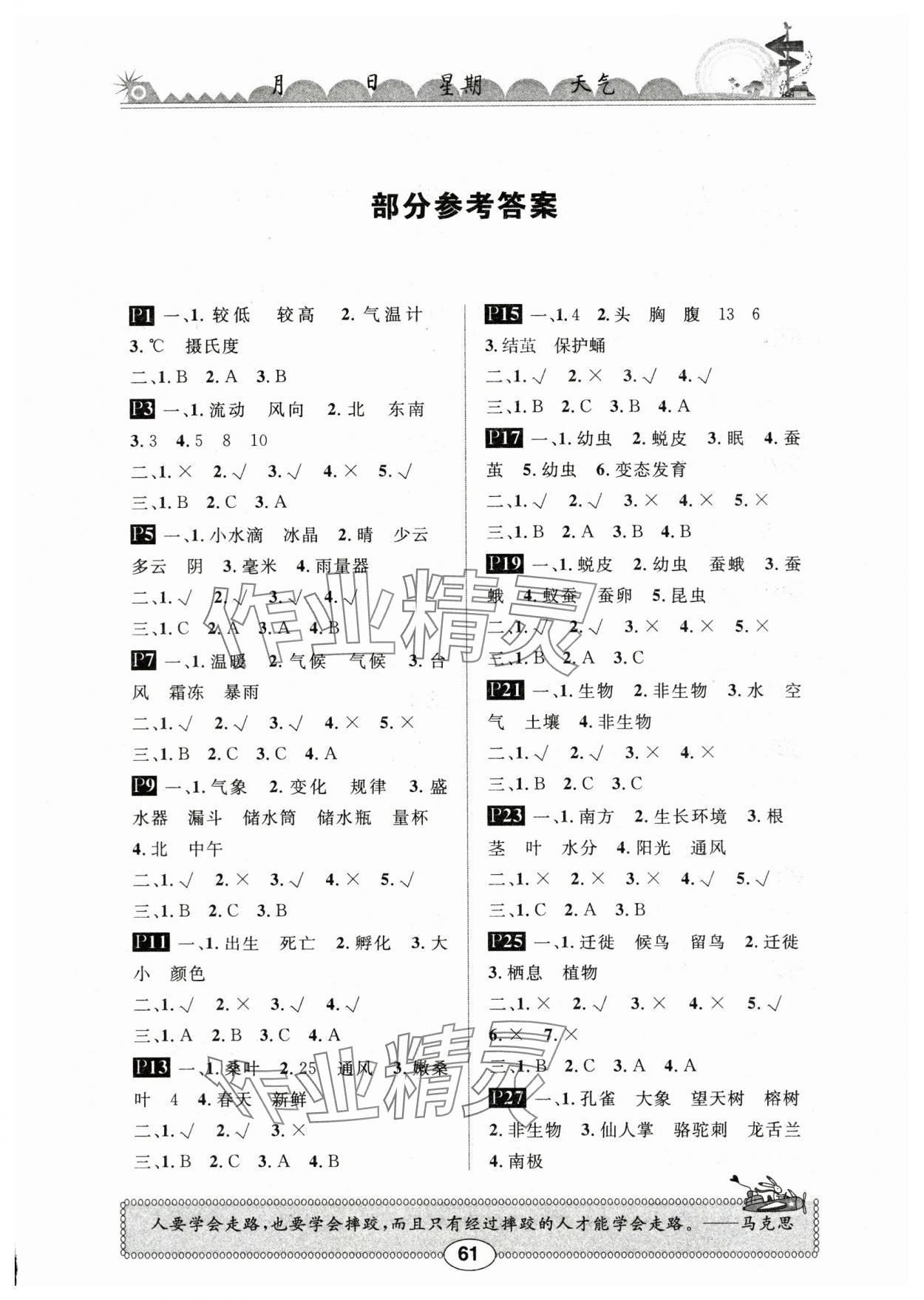 2024年長江暑假作業(yè)四年級科學崇文書局 第1頁