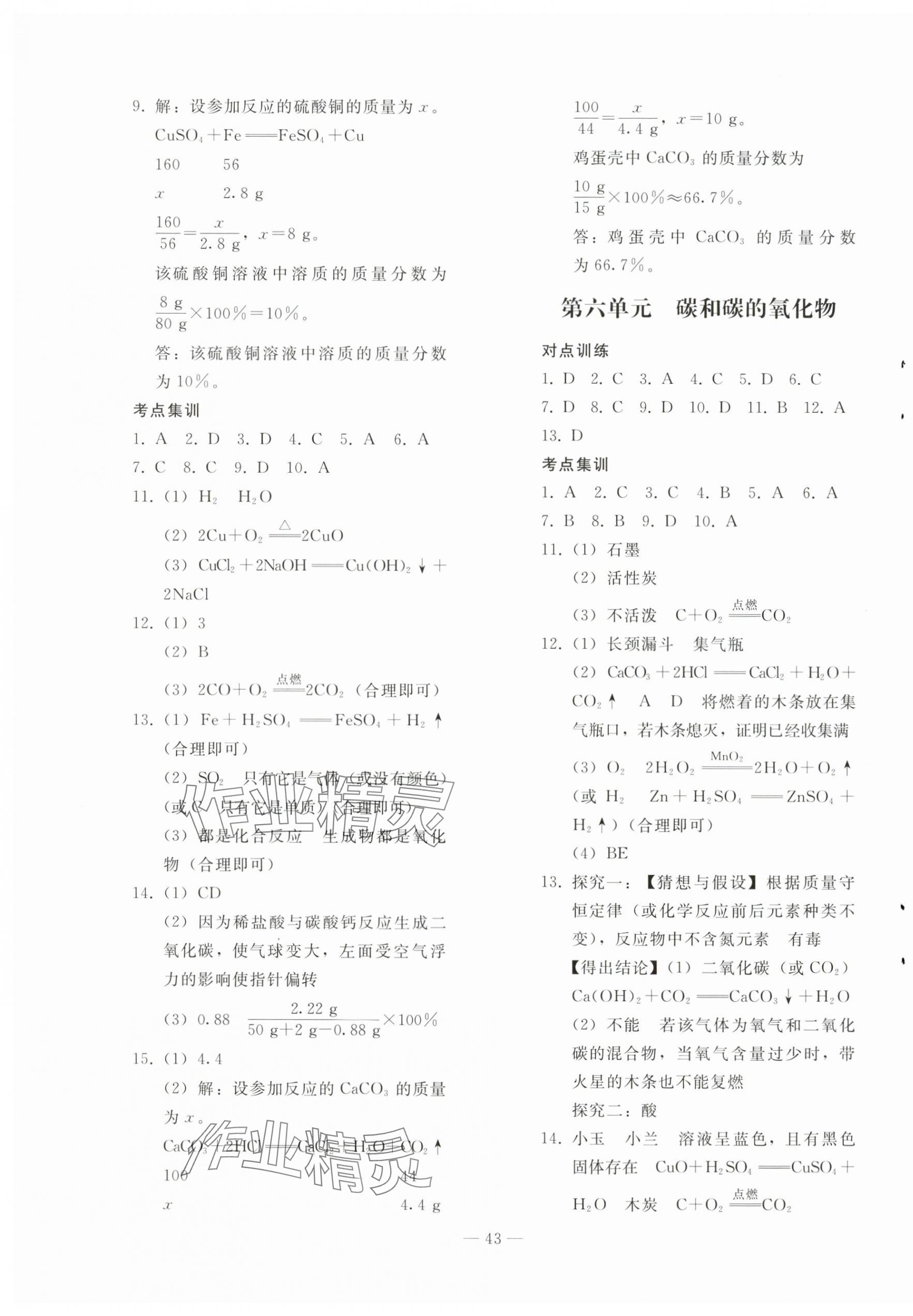 2024年同步輕松練習(xí)化學(xué)九年級總復(fù)習(xí)人教版 第3頁