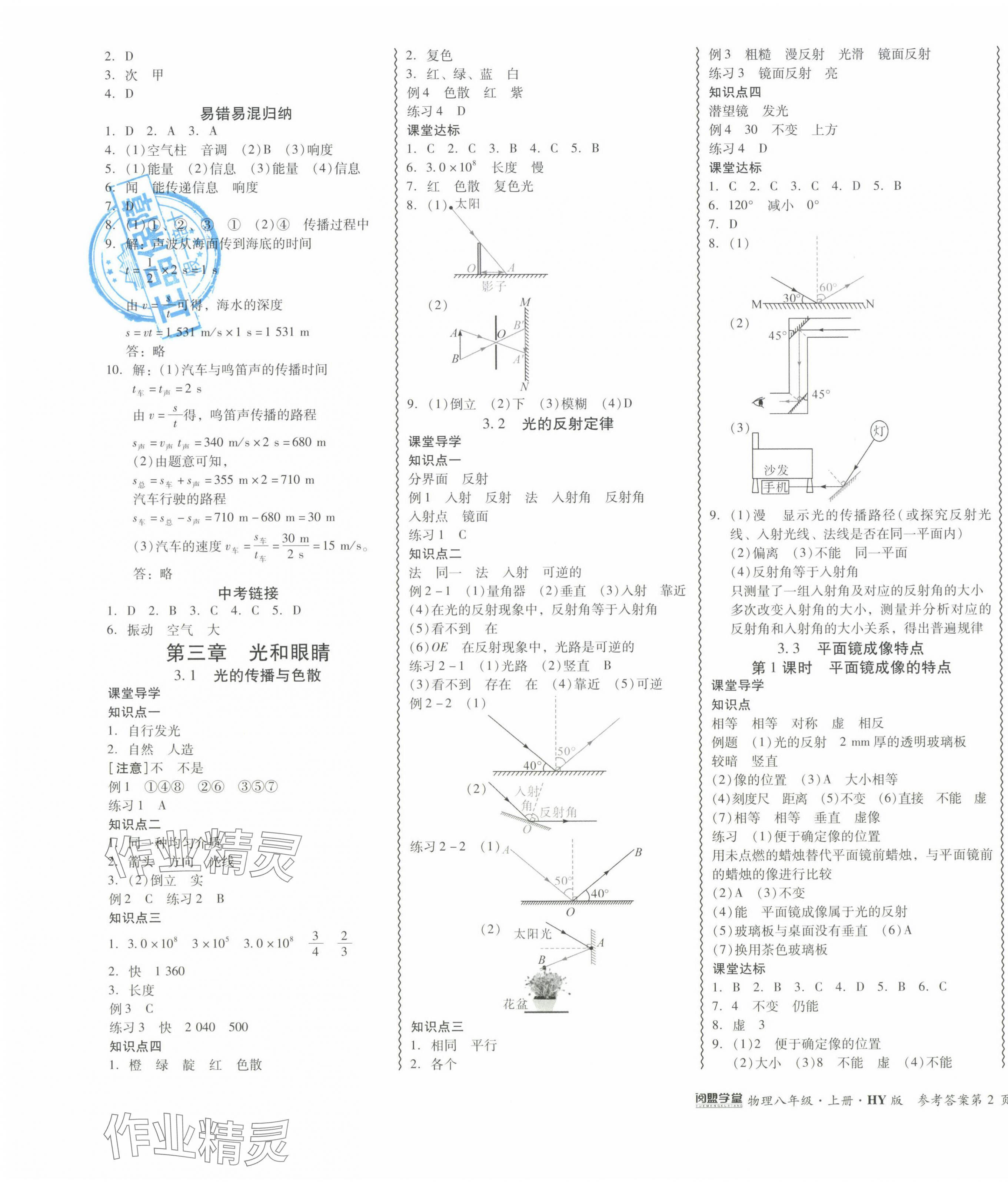 2024年零障碍导教导学案八年级物理上册沪粤版 参考答案第3页