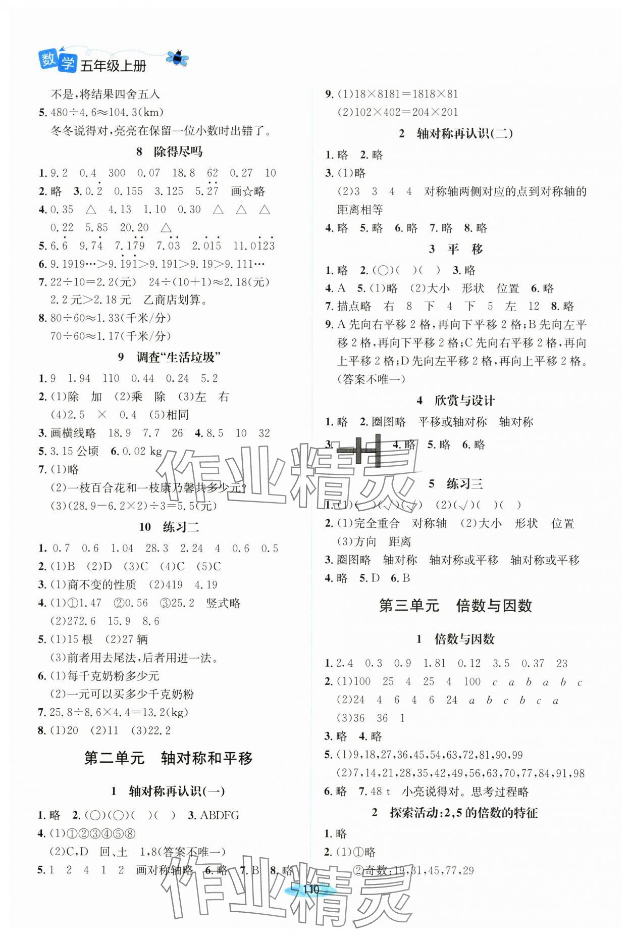 2024年課堂精練五年級(jí)數(shù)學(xué)上冊北師大版 第2頁