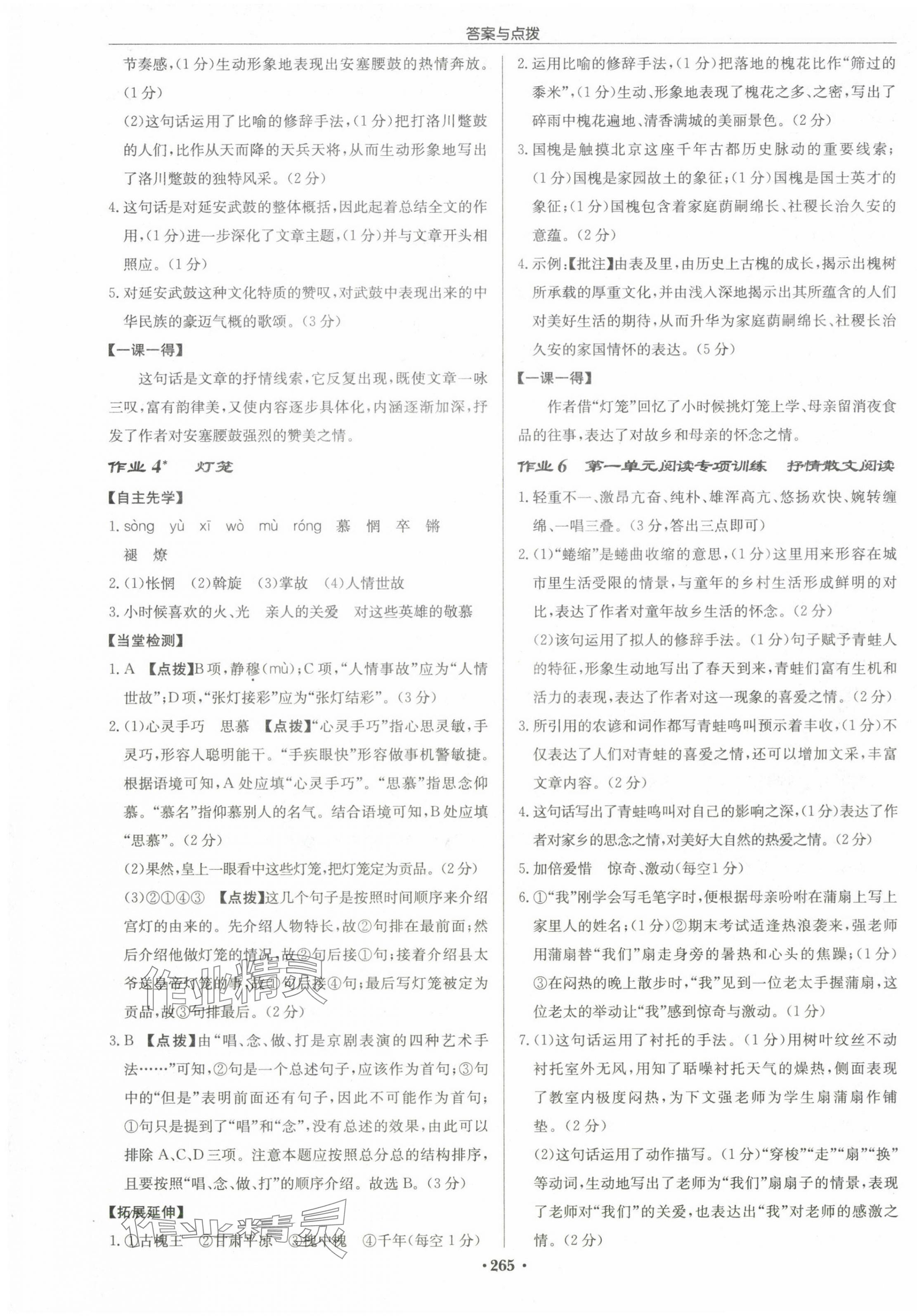 2024年启东中学作业本八年级语文下册人教版徐州专版 第3页