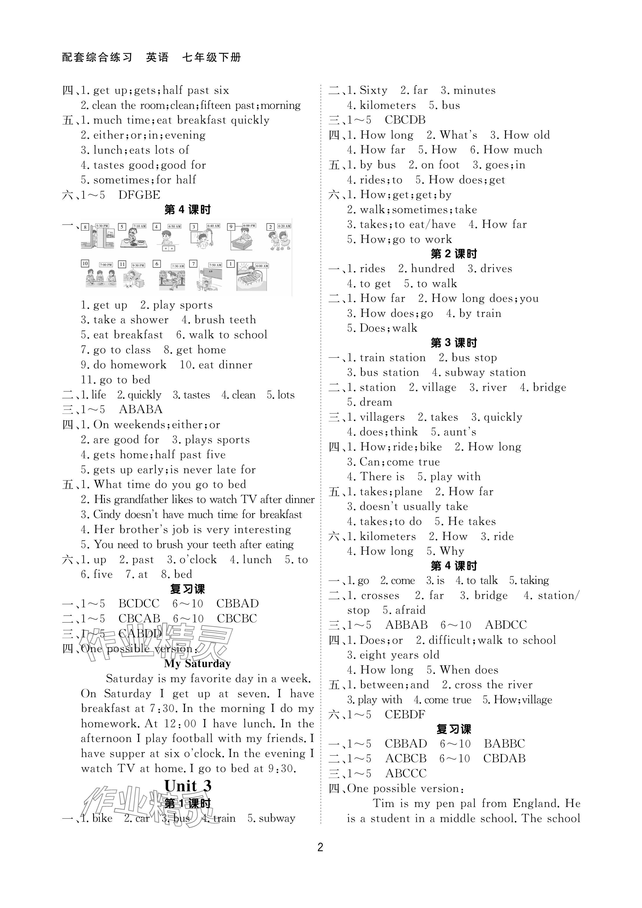 2024年配套綜合練習(xí)甘肅七年級英語下冊人教版 參考答案第2頁