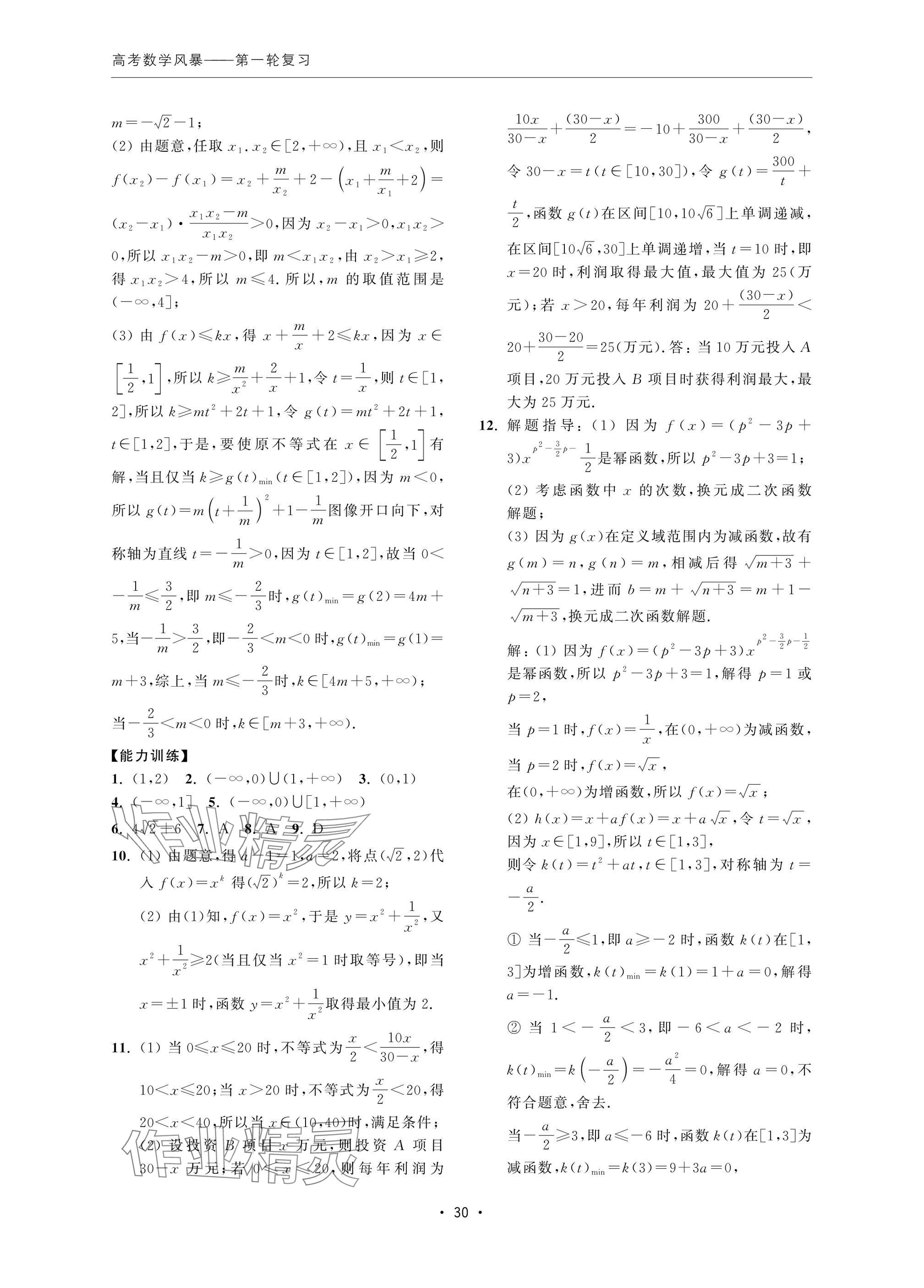 2024年高考数学风暴 参考答案第30页