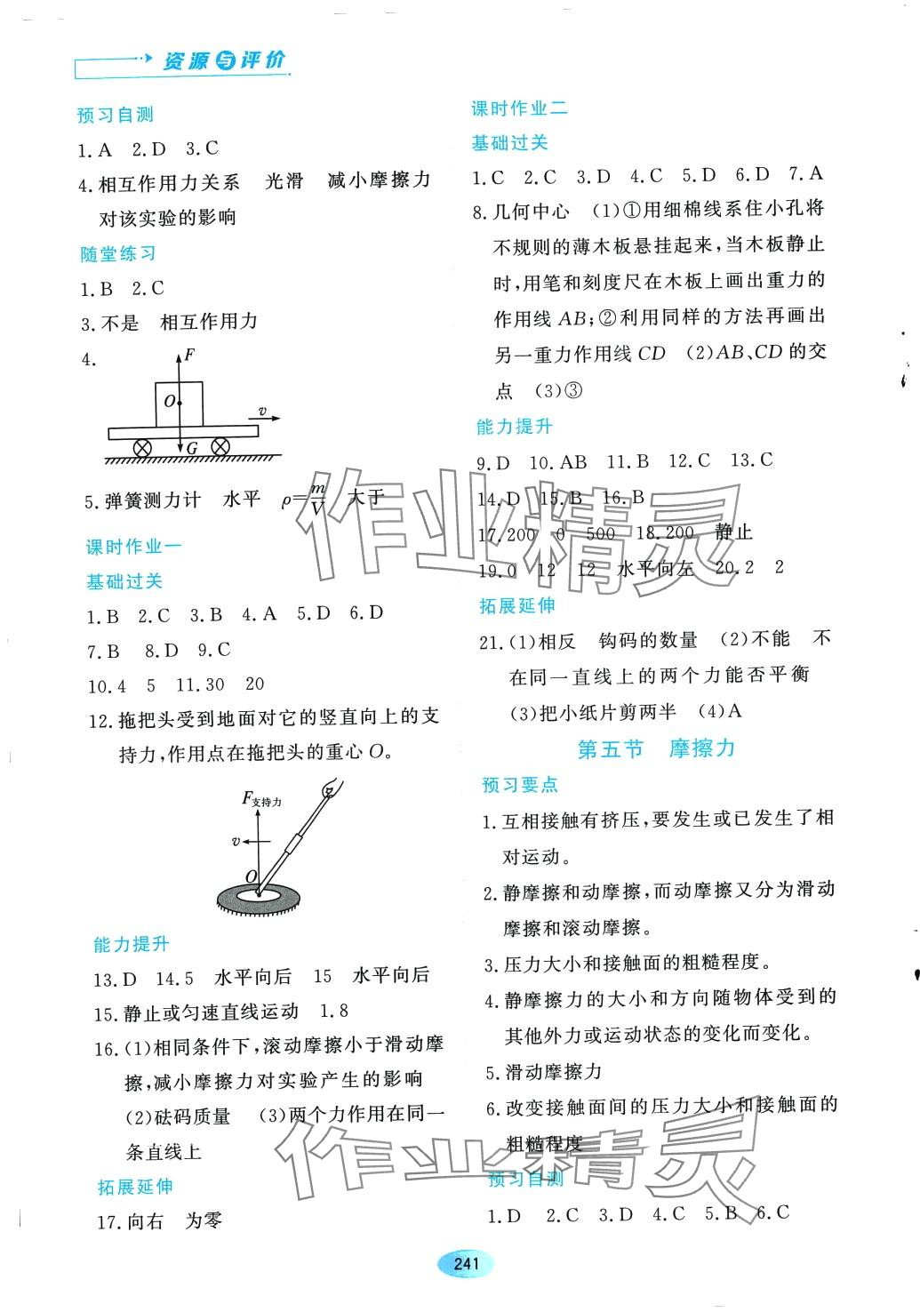 2024年资源与评价黑龙江教育出版社八年级物理下册鲁科版五四制 第5页