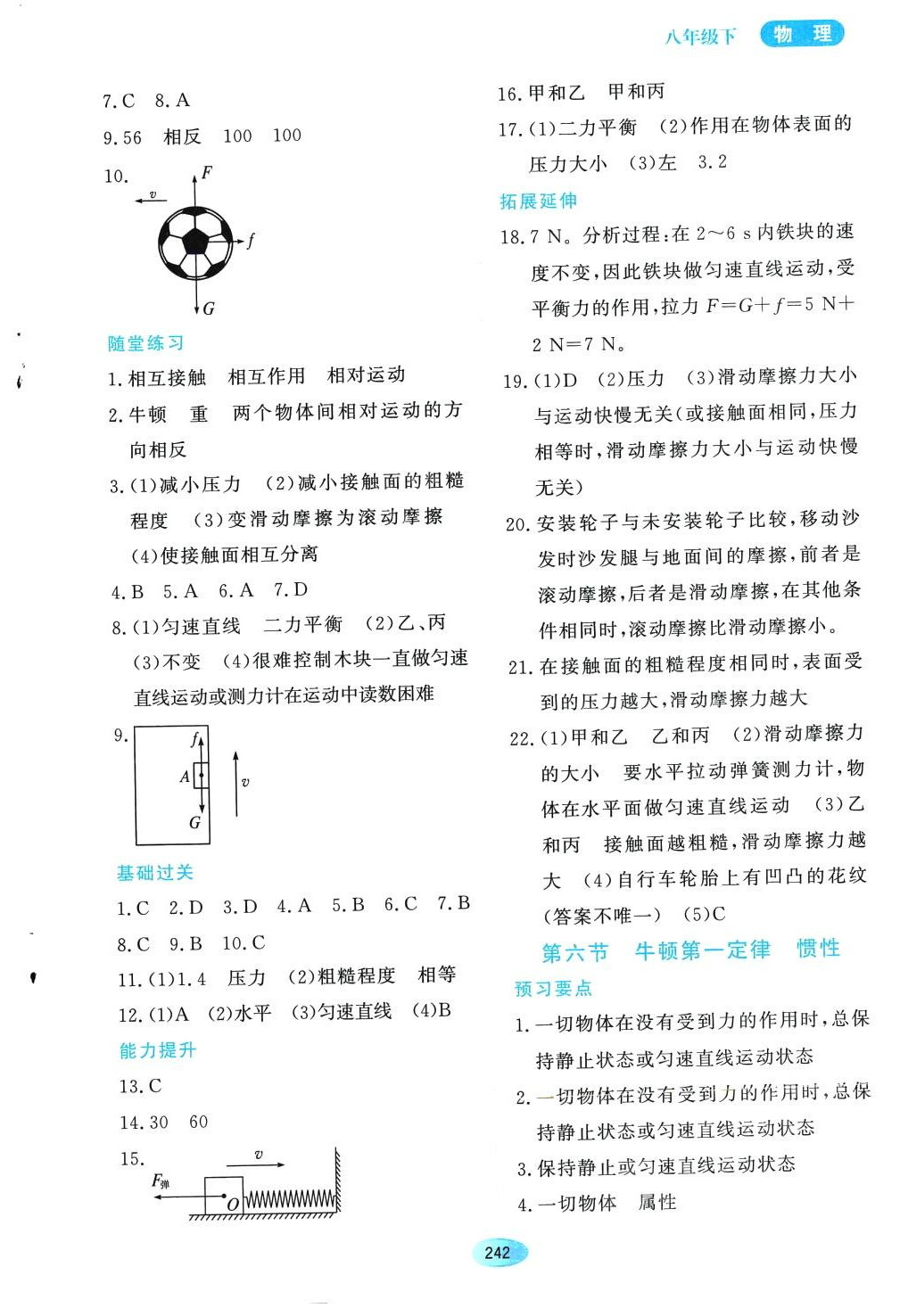 2024年资源与评价黑龙江教育出版社八年级物理下册鲁科版五四制 第6页