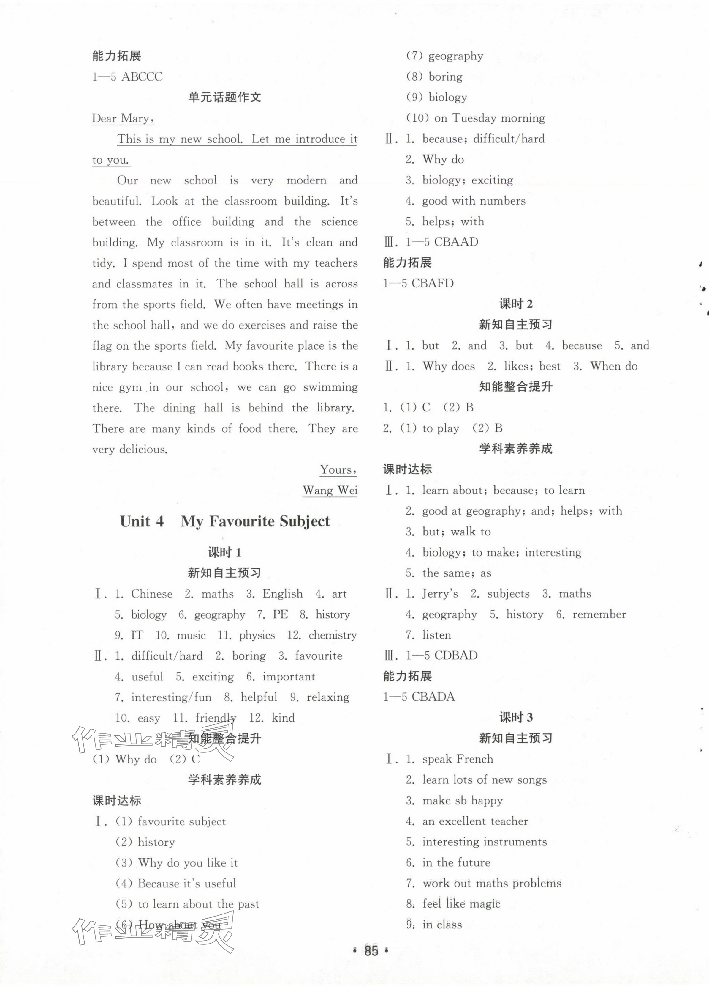 2024年初中基础训练山东教育出版社七年级英语上册人教版 参考答案第5页