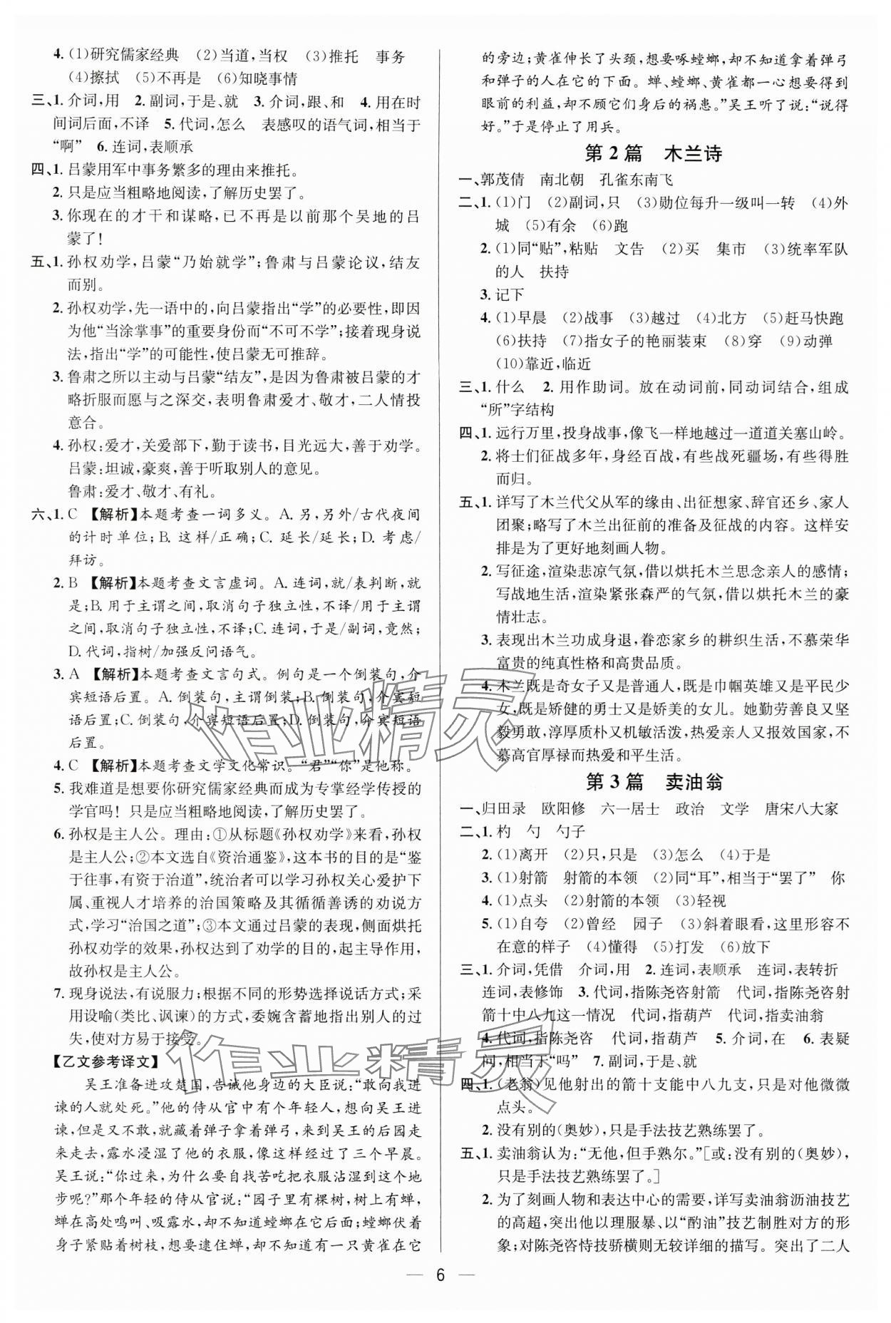 2024年中考对策语文 参考答案第6页