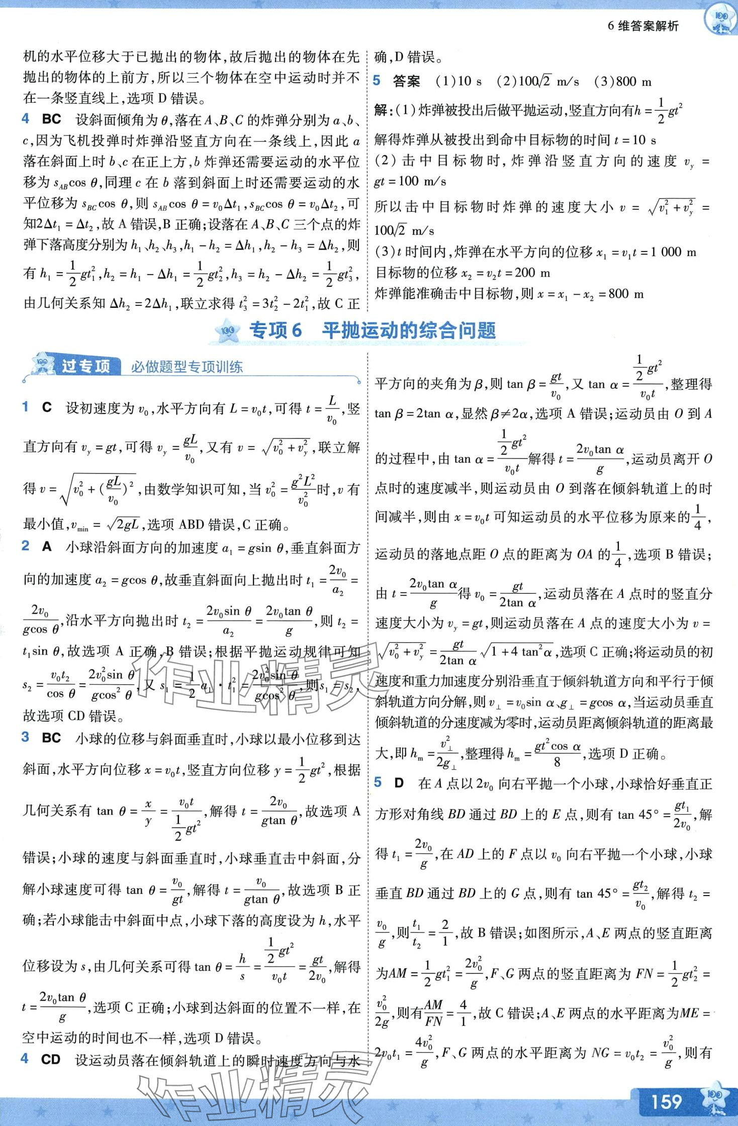 2024年一遍过高中物理必修第二册人教版 第12页