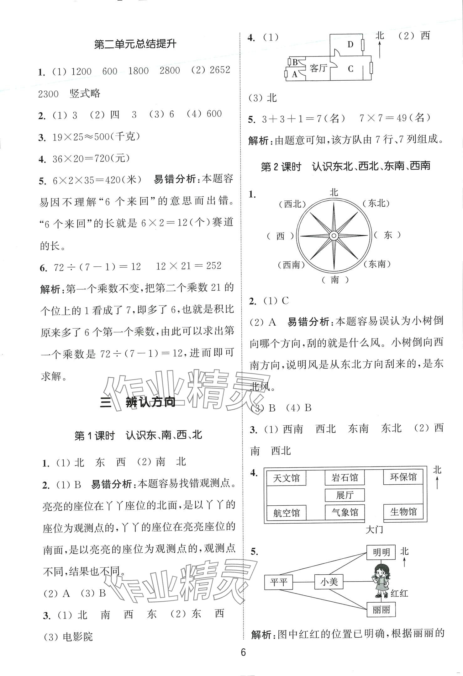 2024年通城學典課時作業(yè)本三年級數(shù)學下冊冀教版 第6頁