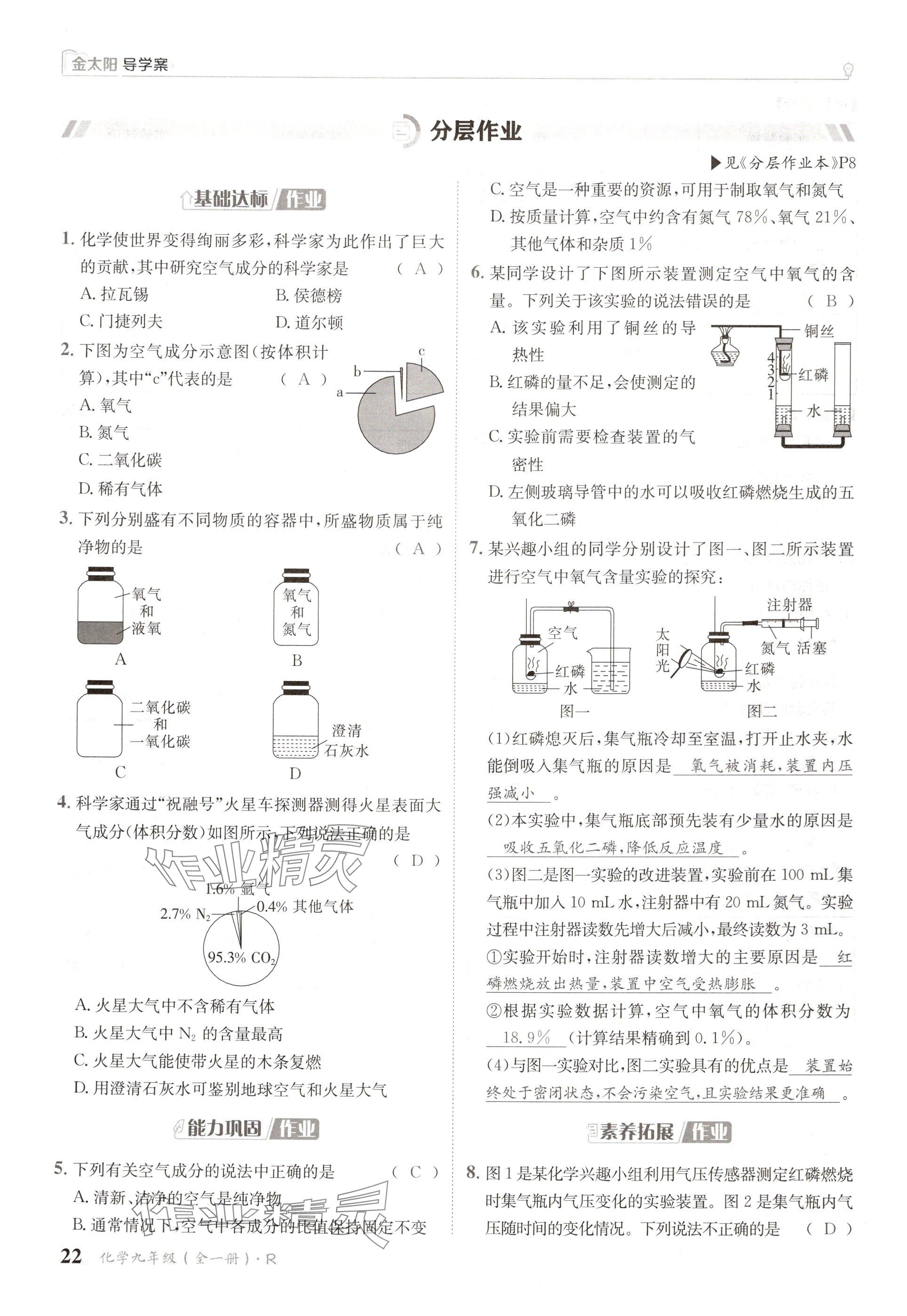 2024年金太陽導(dǎo)學(xué)案九年級(jí)化學(xué)全一冊(cè)人教版 參考答案第22頁