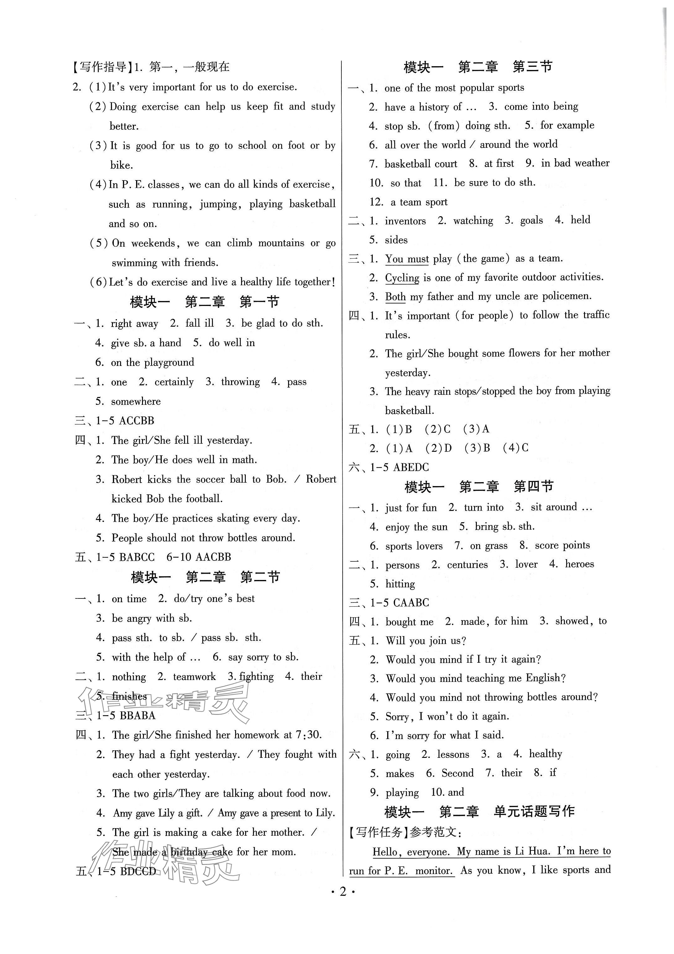 2024年練習(xí)加過關(guān)八年級英語上冊仁愛版 參考答案第2頁